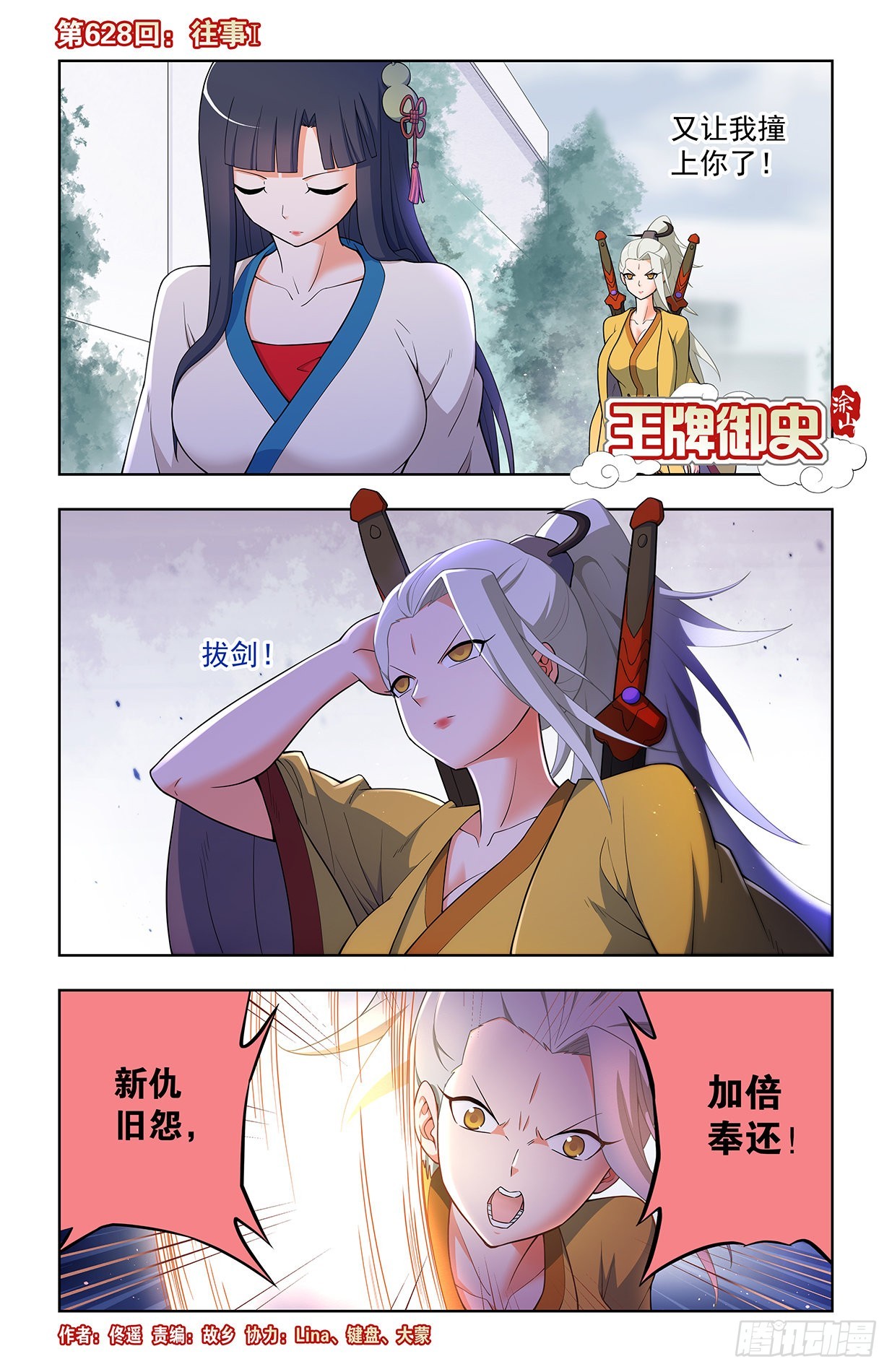 🍘王牌御史 628，往事I 第1页