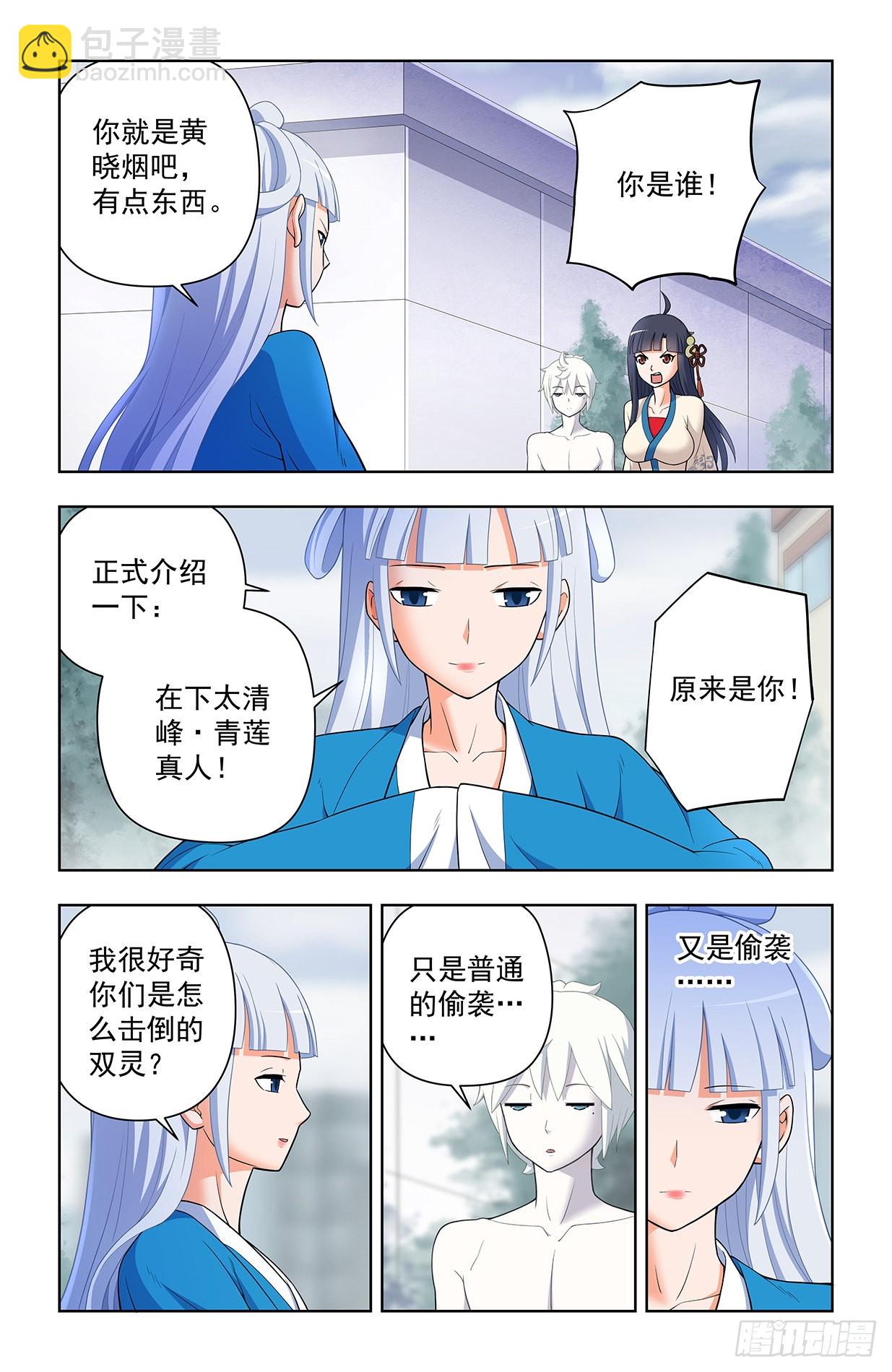 🍘王牌御史 628，往事I 第15页