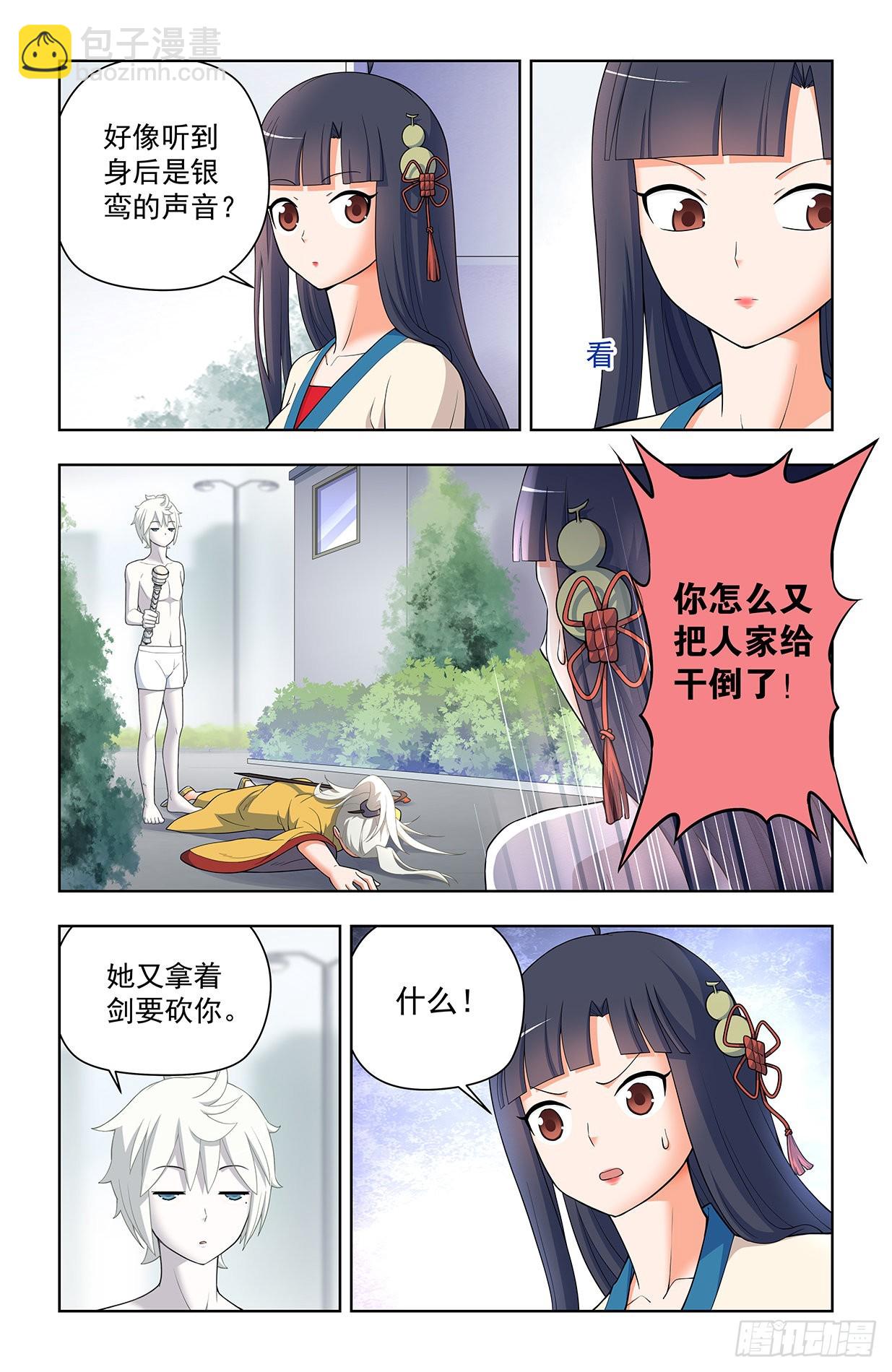 🍘王牌御史 628，往事I 第3页
