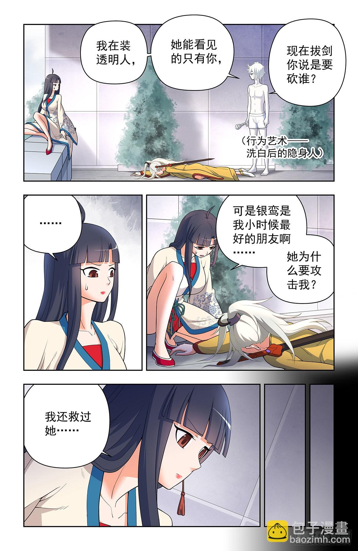 🍘王牌御史 628，往事I 第4页