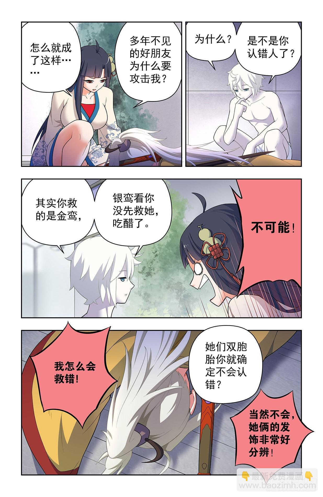 🍘王牌御史 628，往事I 第7页