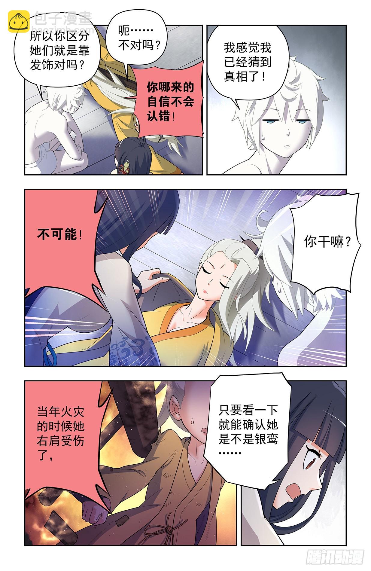 🍘王牌御史 628，往事I 第8页