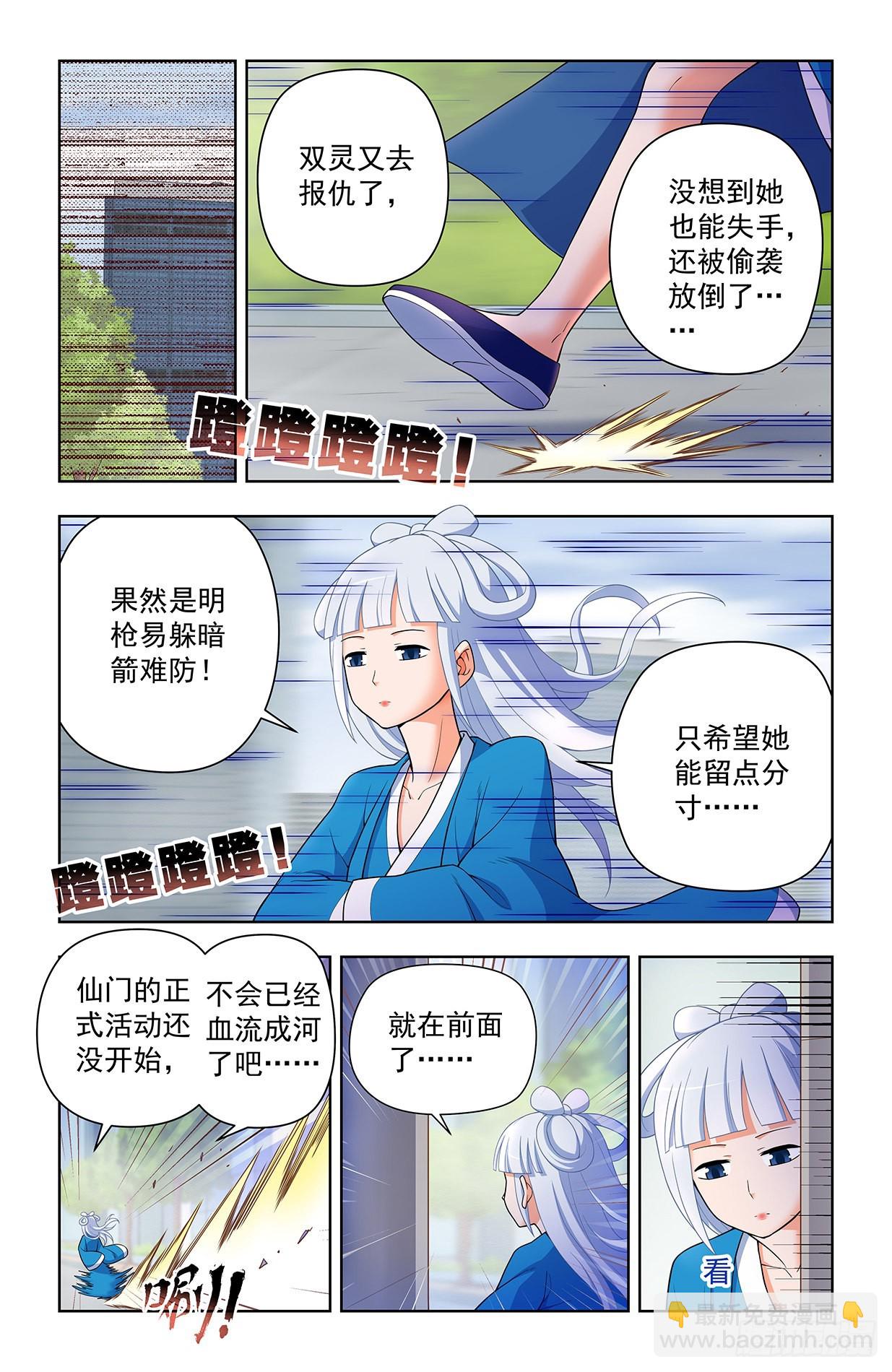 🍘王牌御史 628，往事I 第9页