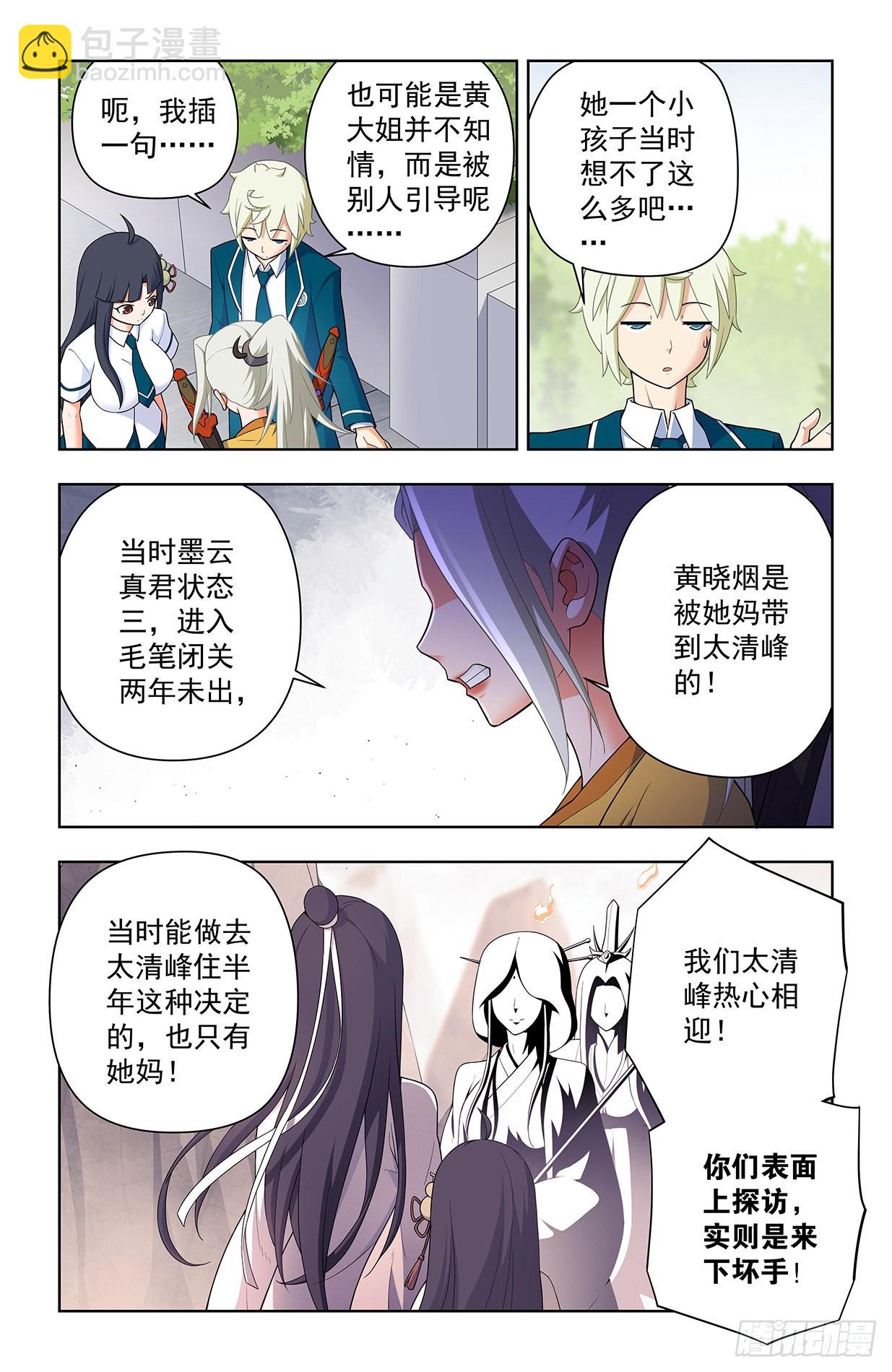 🍘王牌御史 632,往事 II 第10页