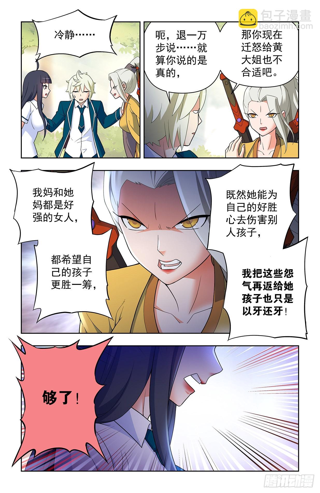 🍘王牌御史 632,往事 II 第12页