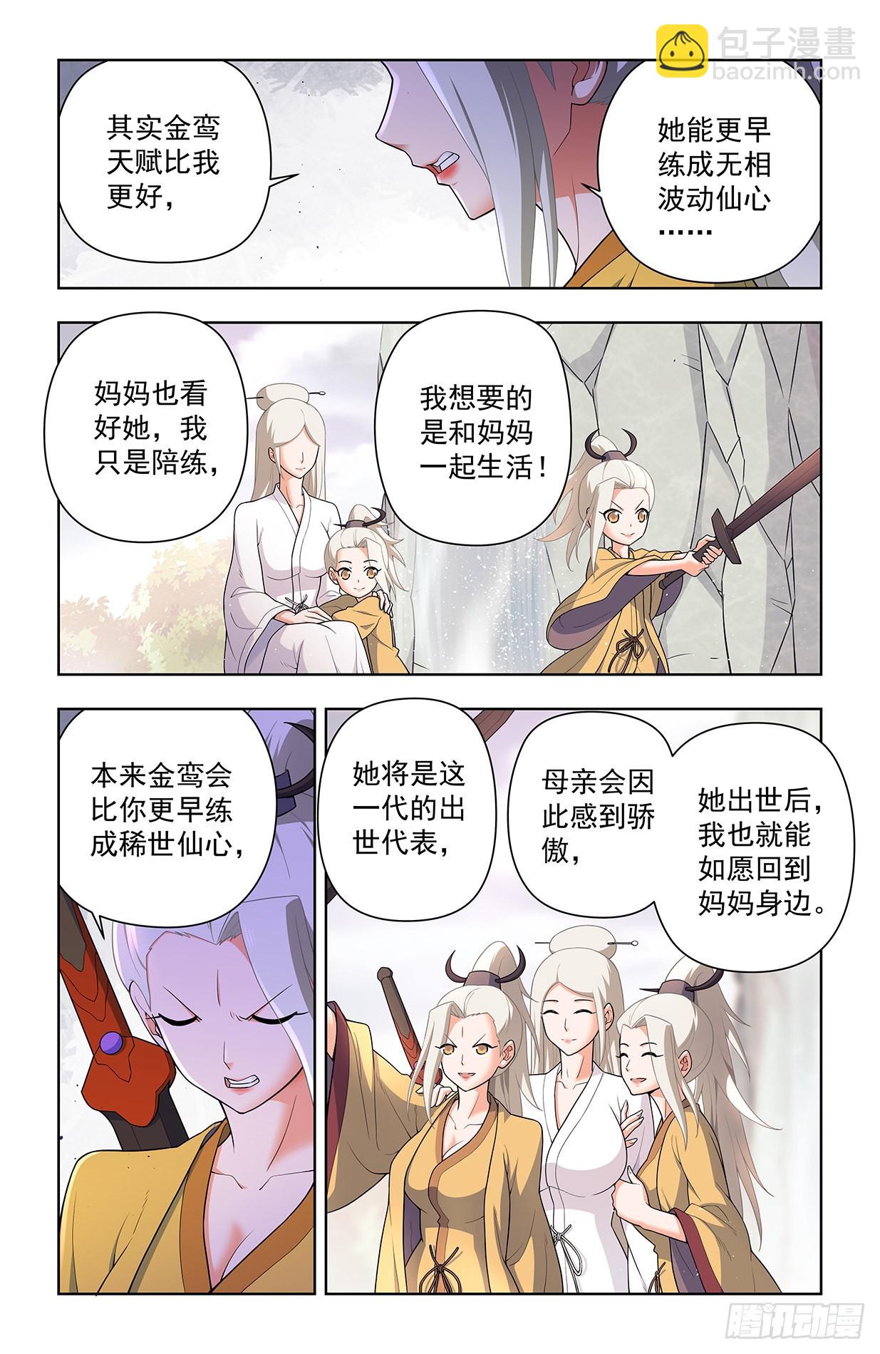 🍘王牌御史 632,往事 II 第2页
