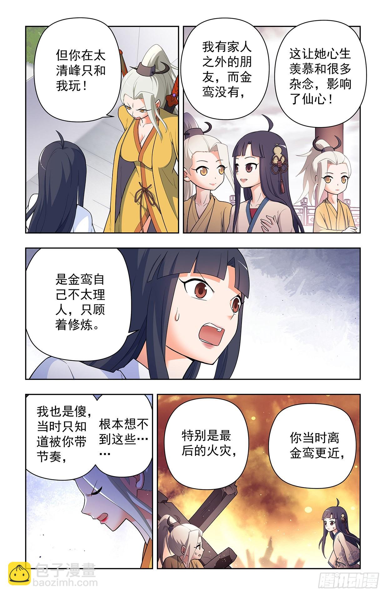 🍘王牌御史 632,往事 II 第3页