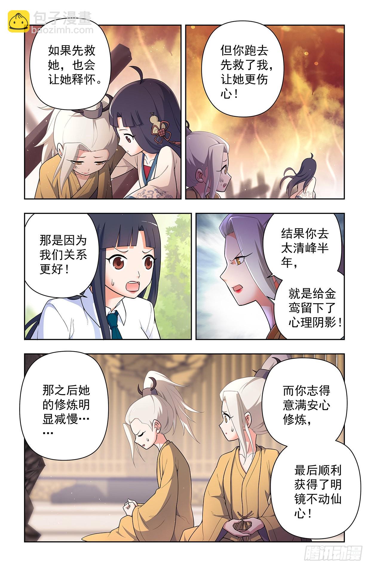 🍘王牌御史 632,往事 II 第4页