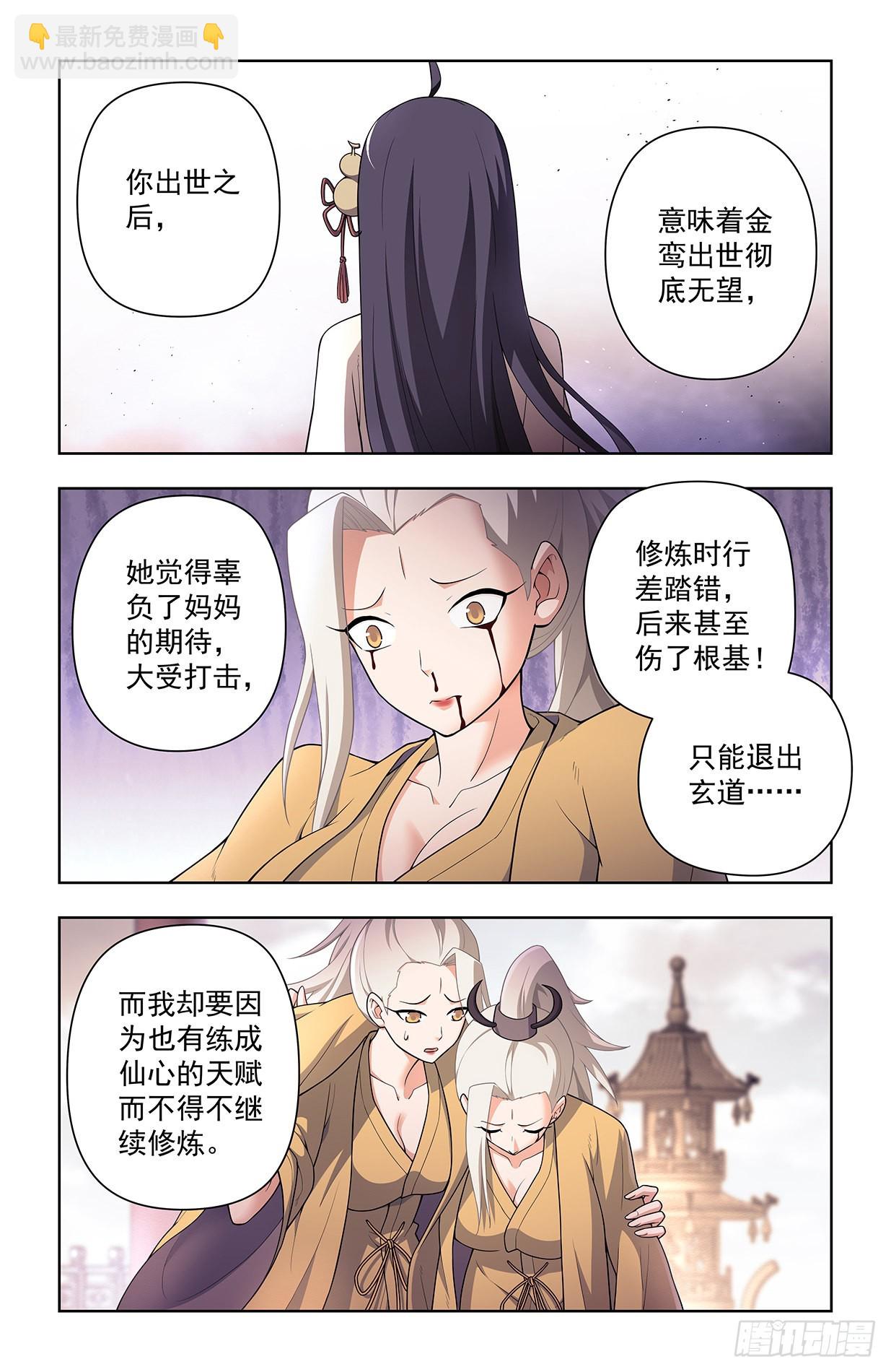 🍘王牌御史 632,往事 II 第5页