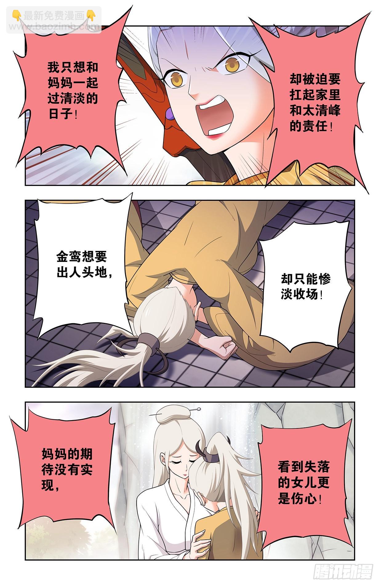 🍘王牌御史 632,往事 II 第6页