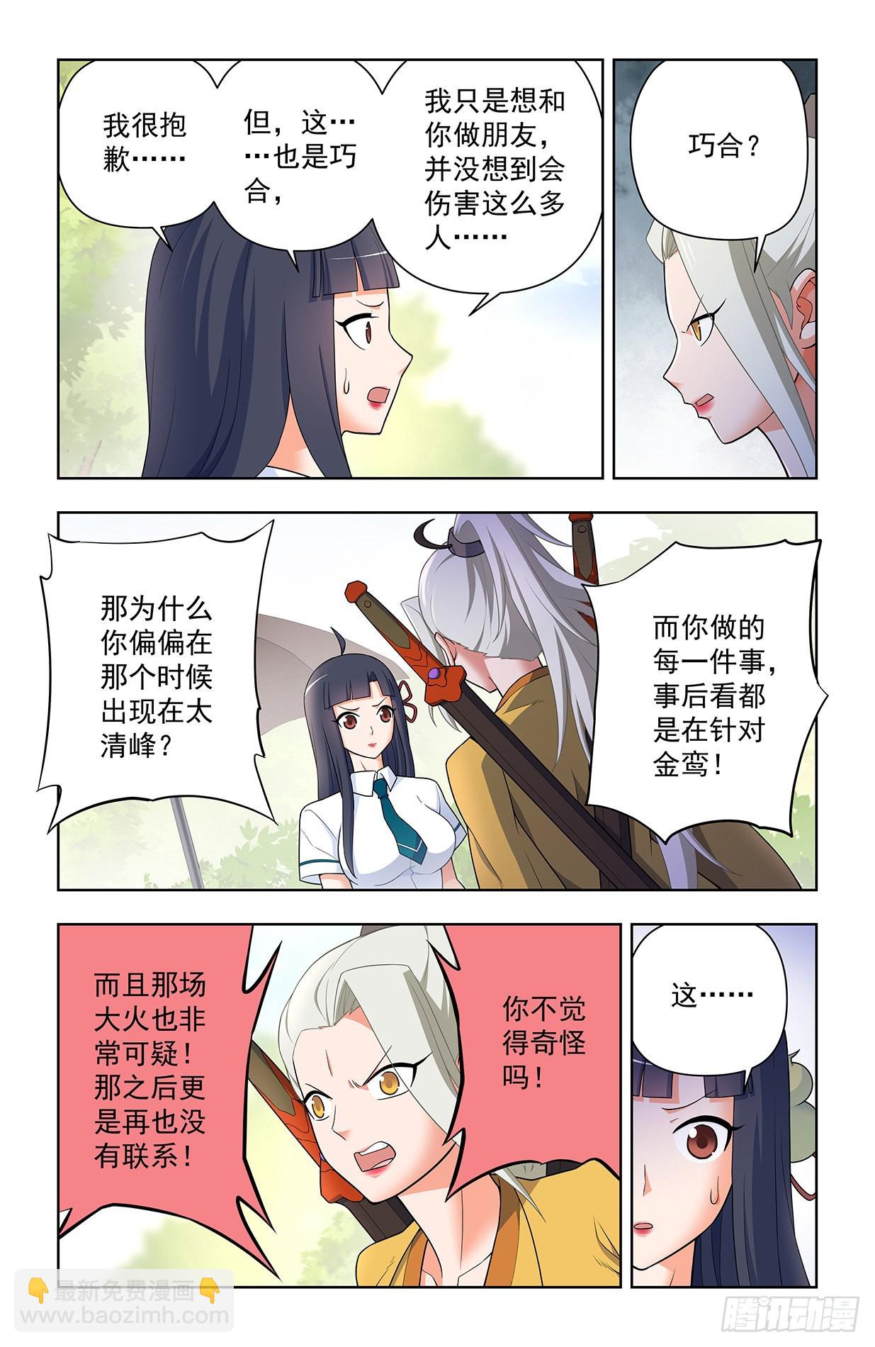 🍘王牌御史 632,往事 II 第8页