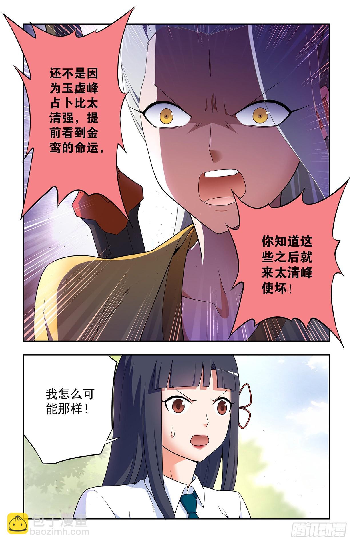 🍘王牌御史 632,往事 II 第9页