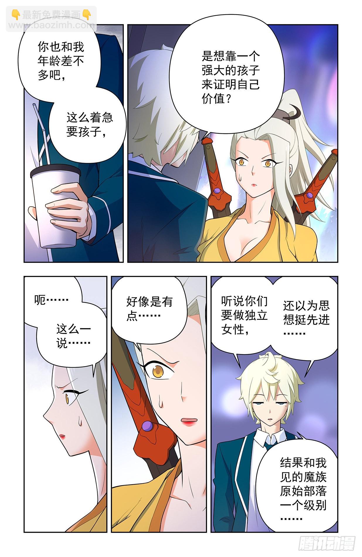🍘王牌御史 634，新思潮了解一下 第6页