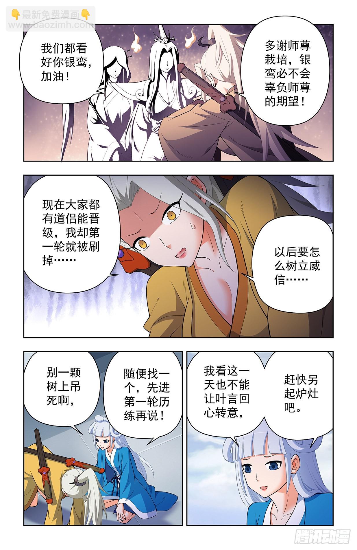 🍘王牌御史 636，初心不改 第11页