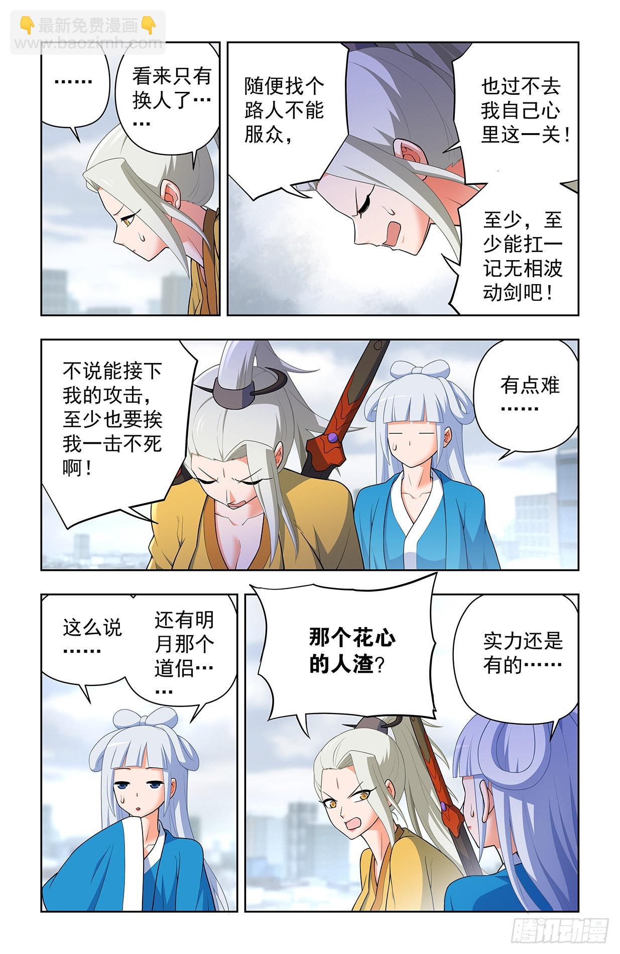 🍘王牌御史 636，初心不改 第12页