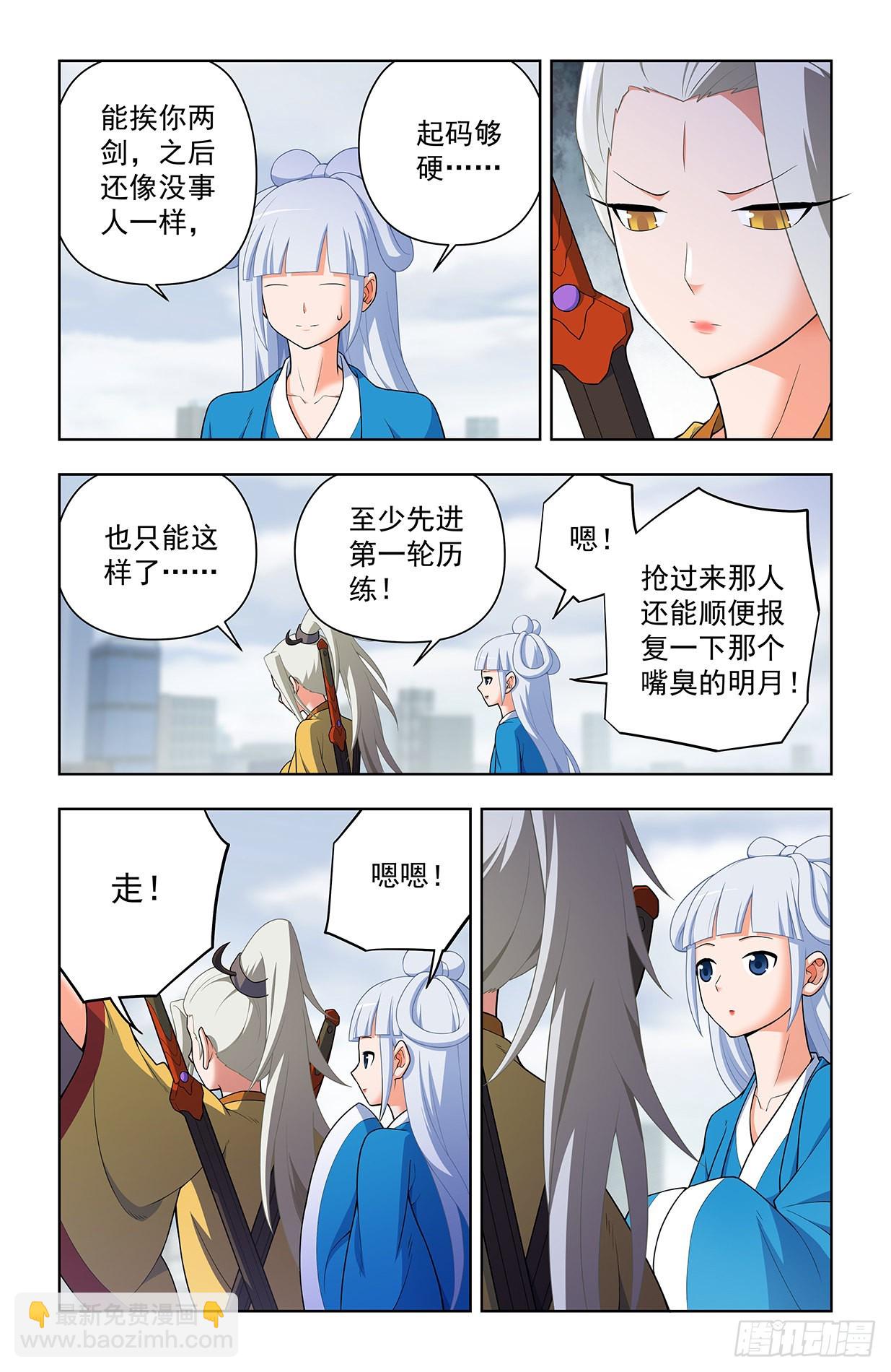 🍘王牌御史 636，初心不改 第13页