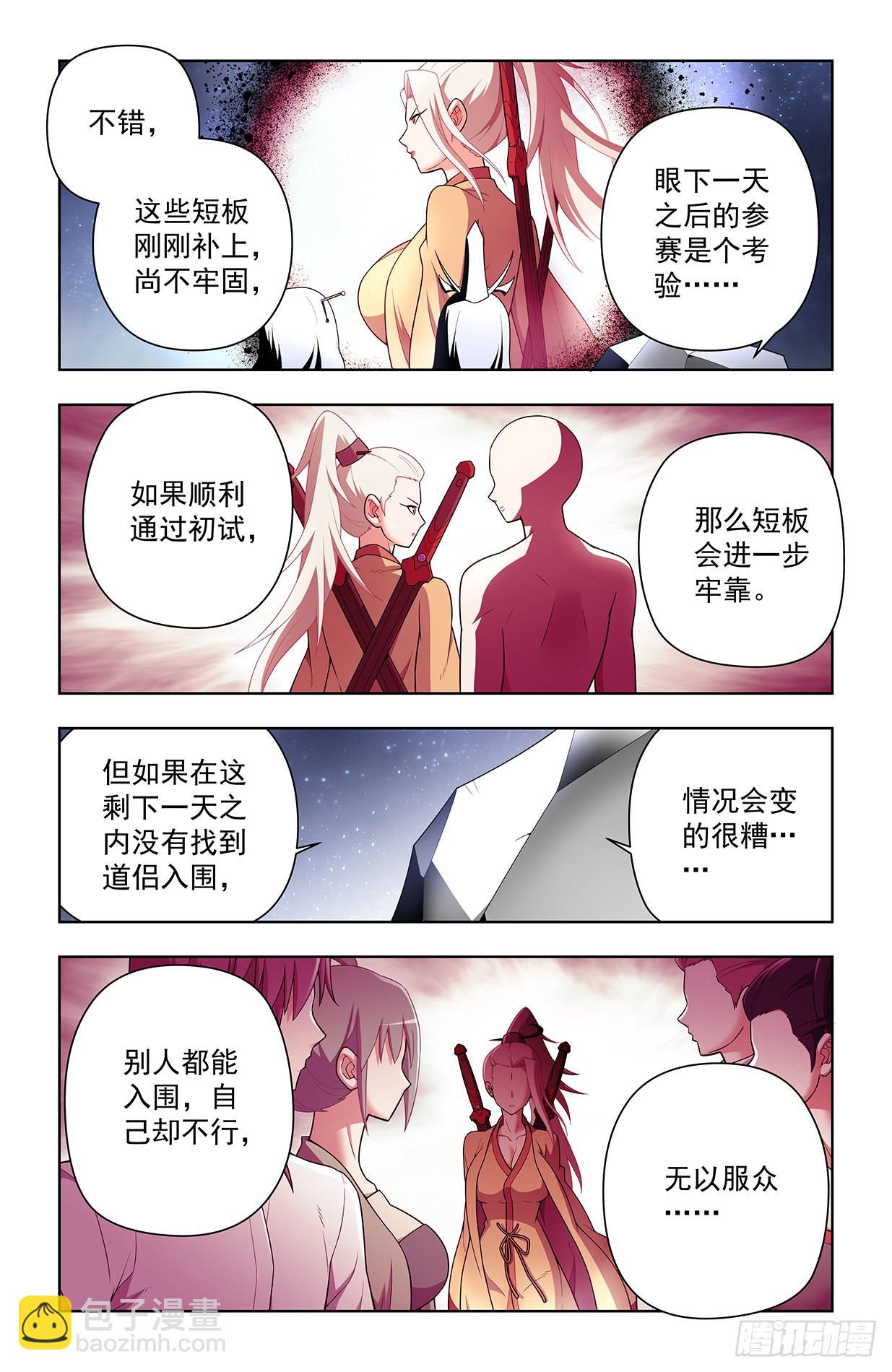 🍘王牌御史 636，初心不改 第5页