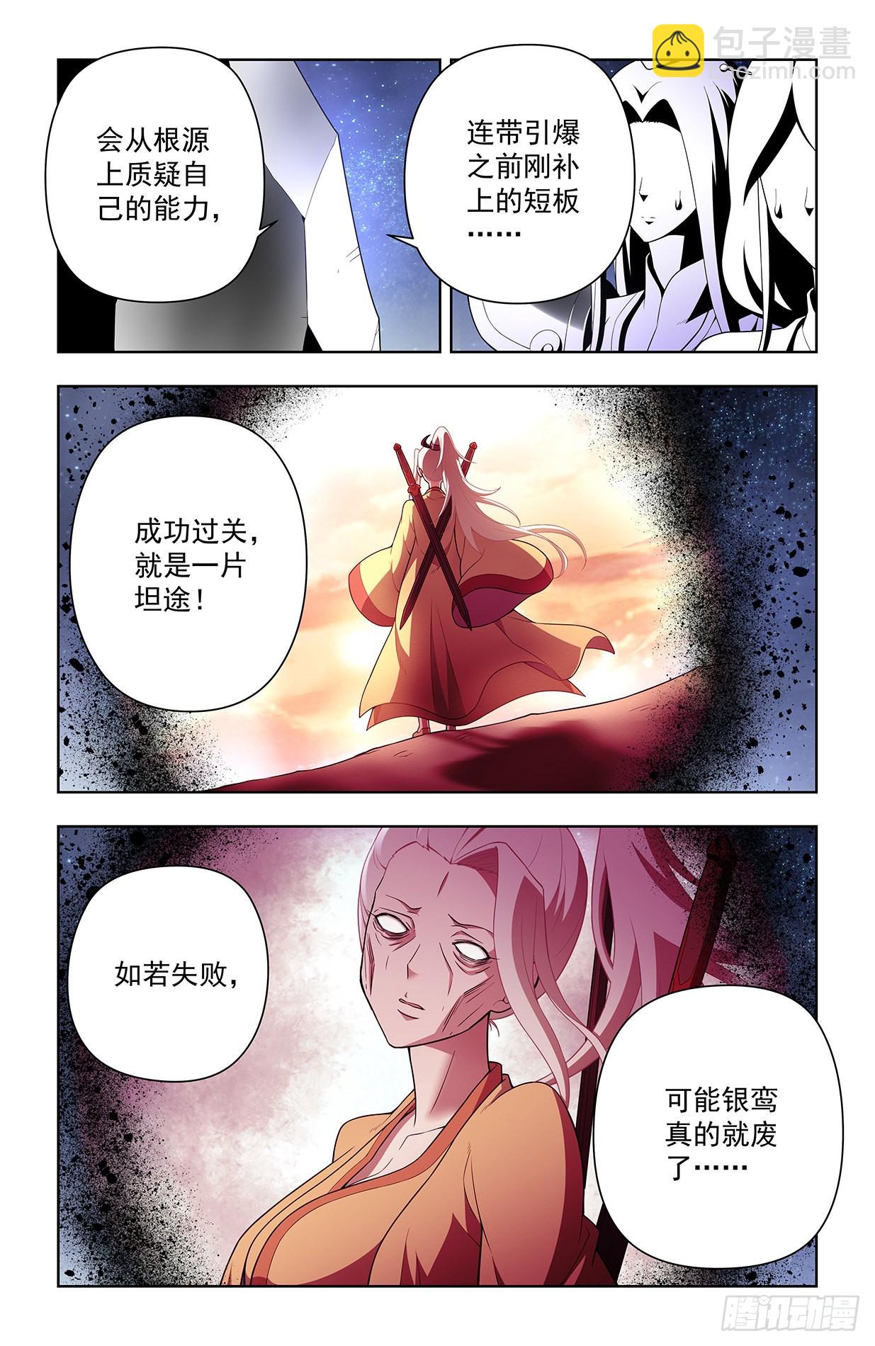 🍘王牌御史 636，初心不改 第6页