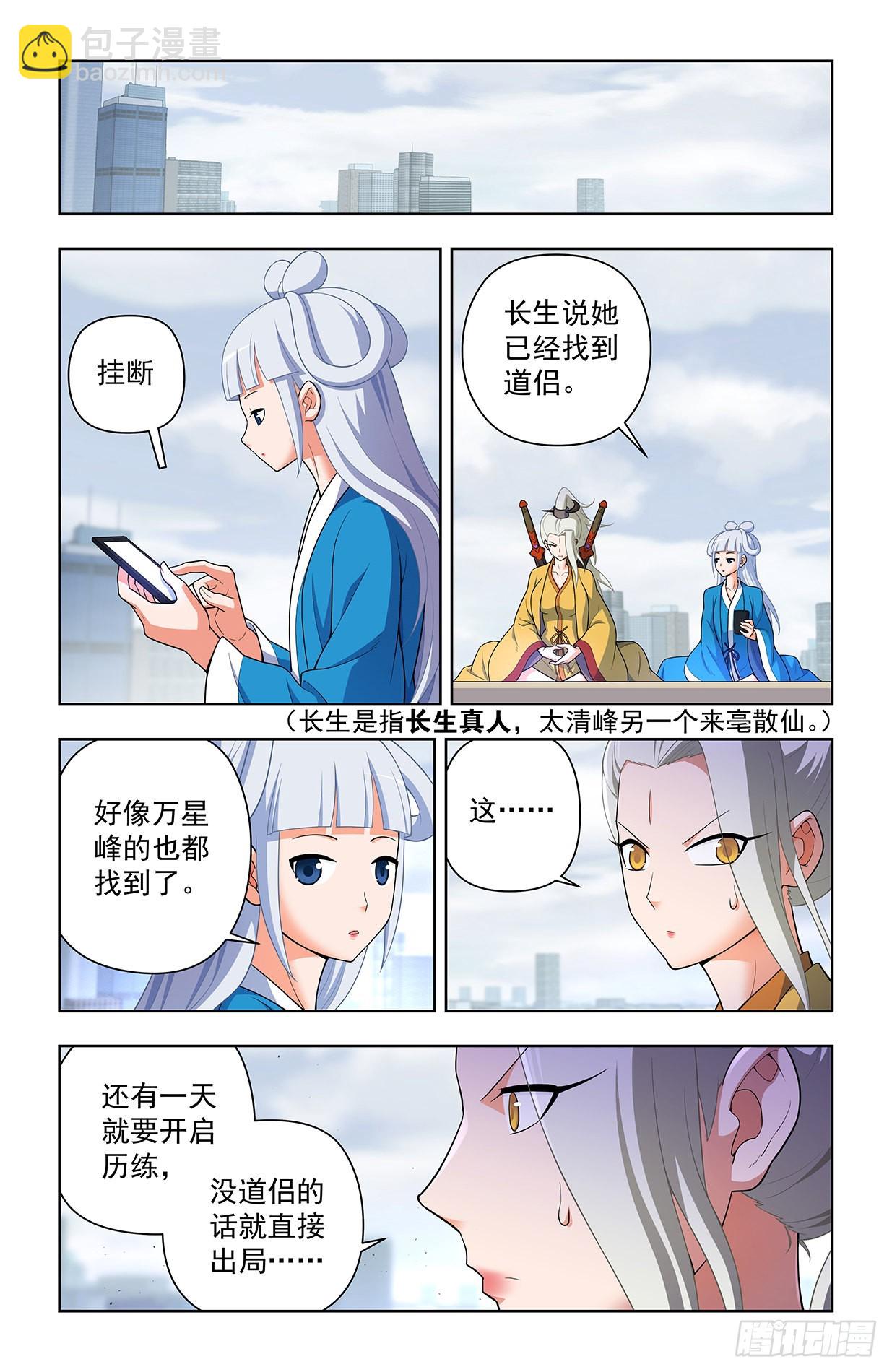 🍘王牌御史 636，初心不改 第8页
