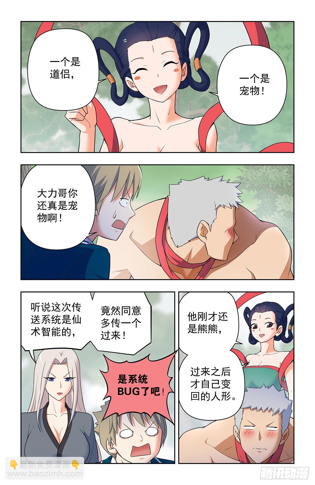 🍘王牌御史 638，群英荟萃 第15页