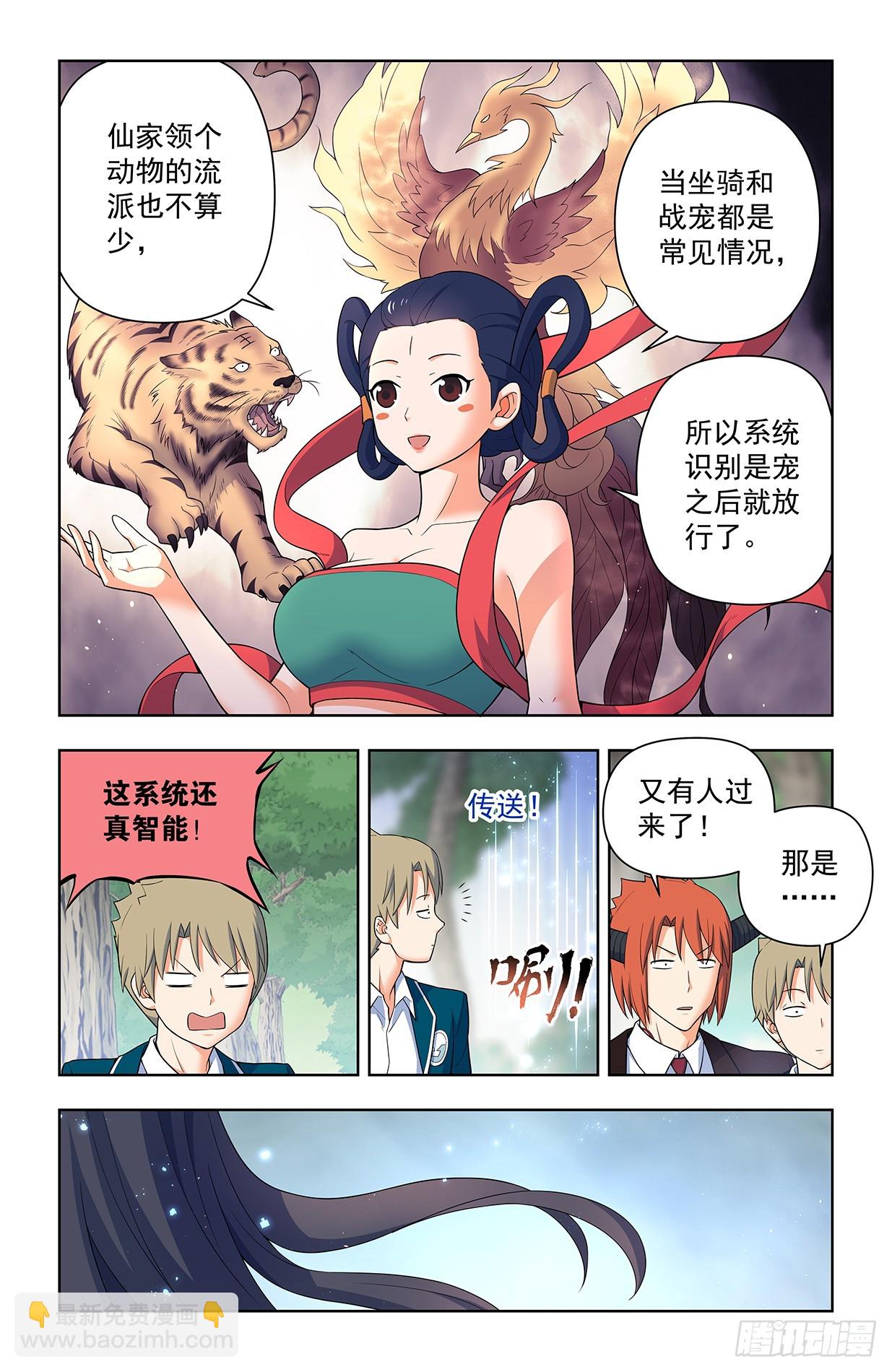 🍘王牌御史 638，群英荟萃 第16页