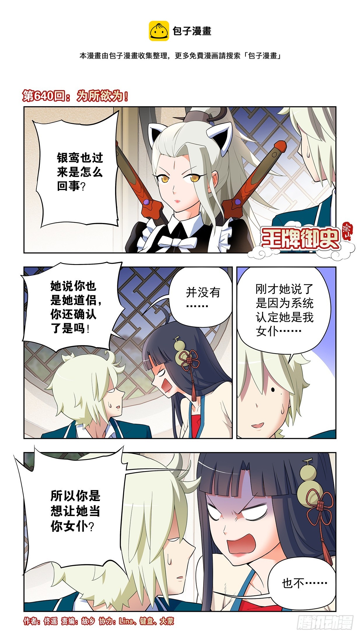 🍘王牌御史 640，为所欲为！ 第1页