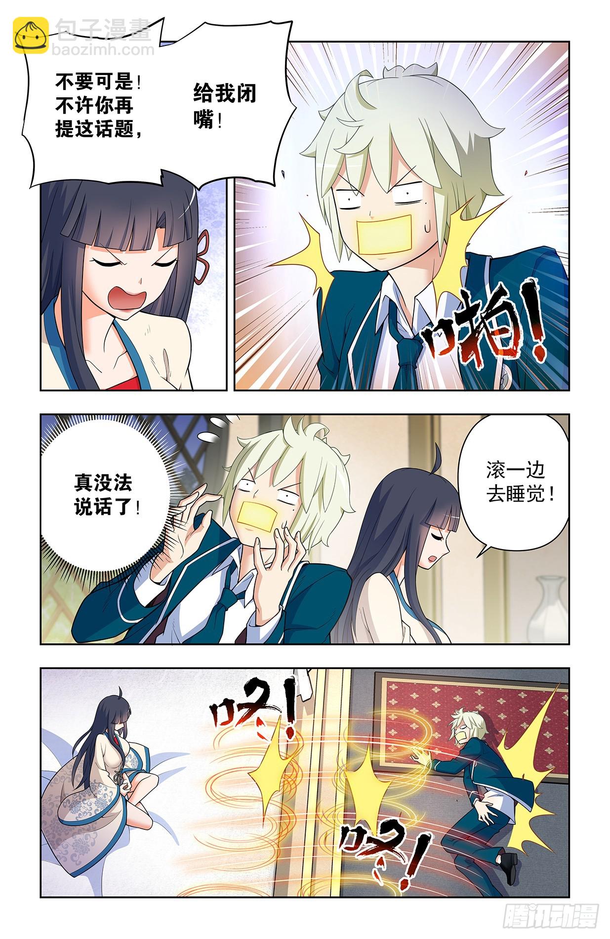 🍘王牌御史 640，为所欲为！ 第13页