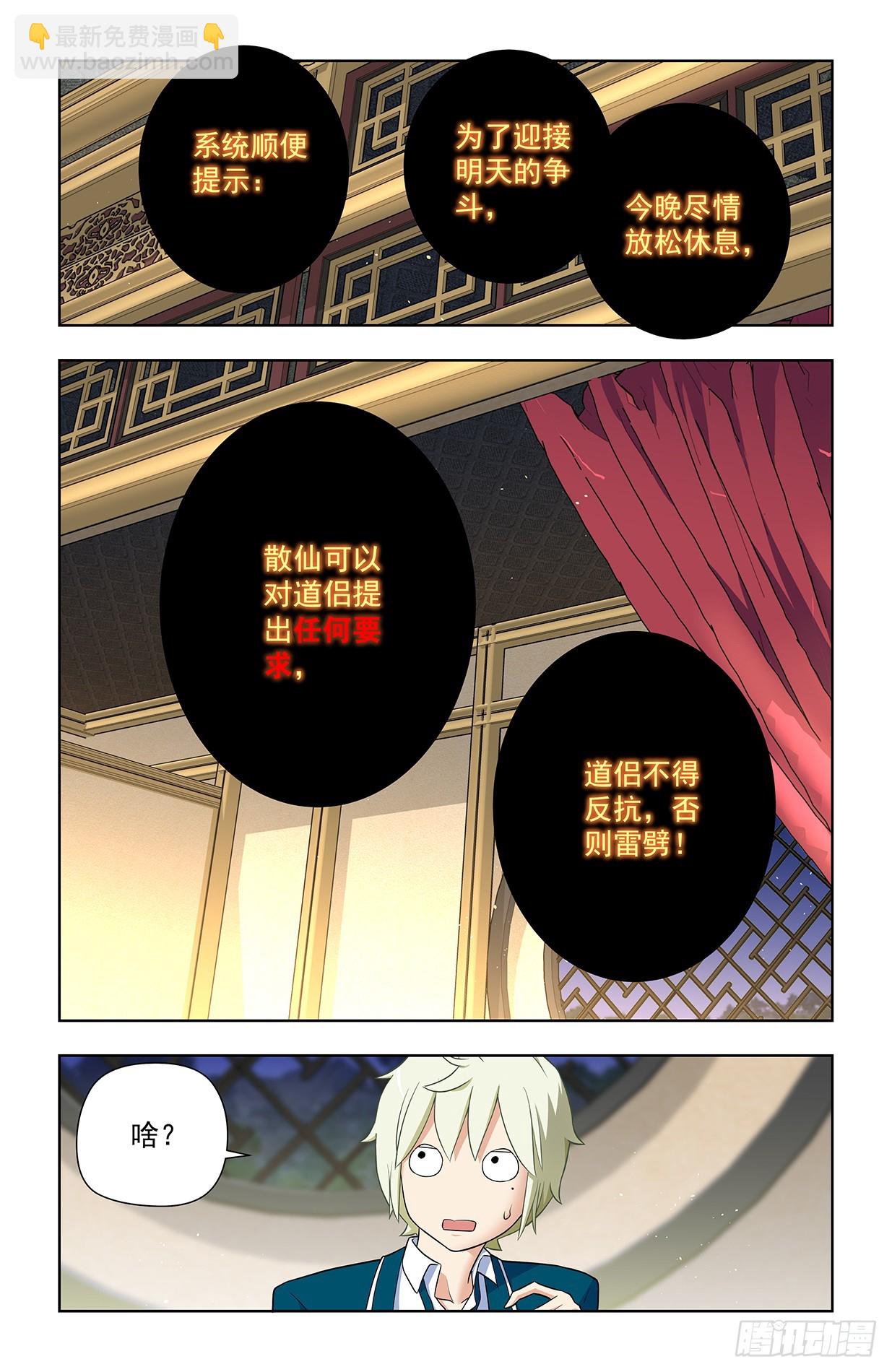 🍘王牌御史 640，为所欲为！ 第7页
