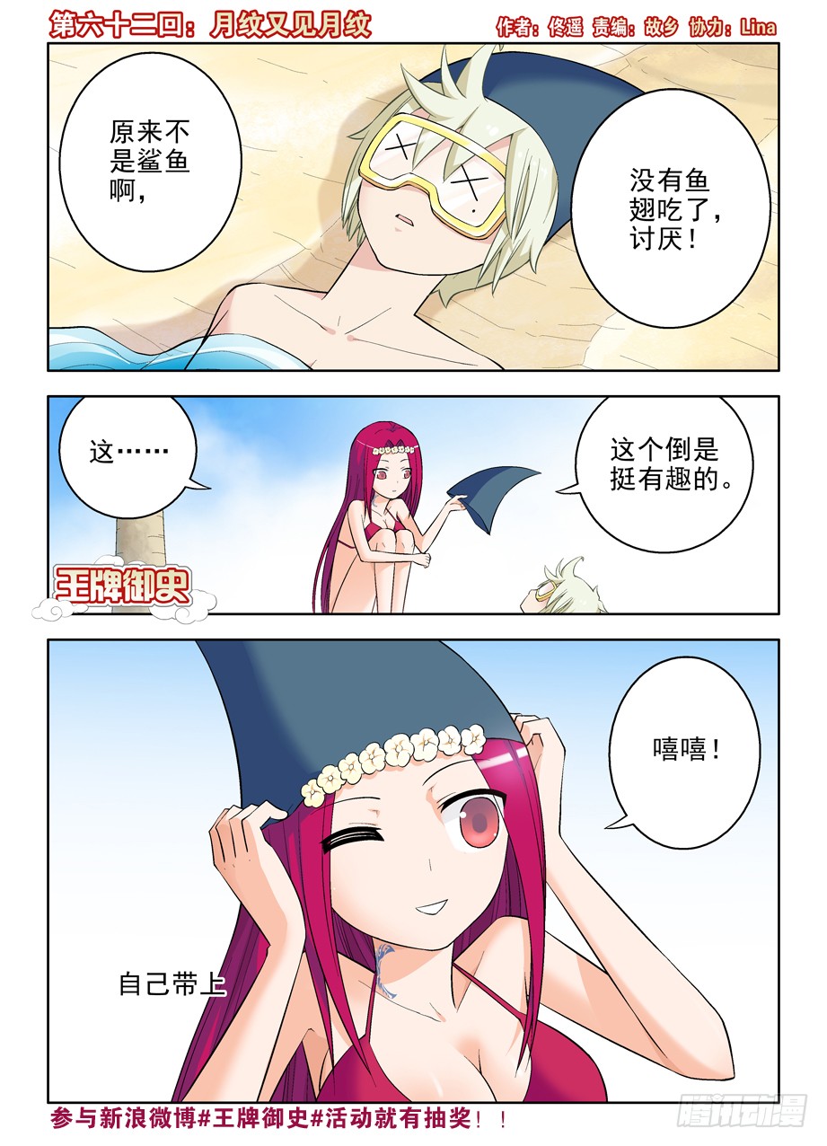 🍘王牌御史 62，月纹又见月纹 第1页