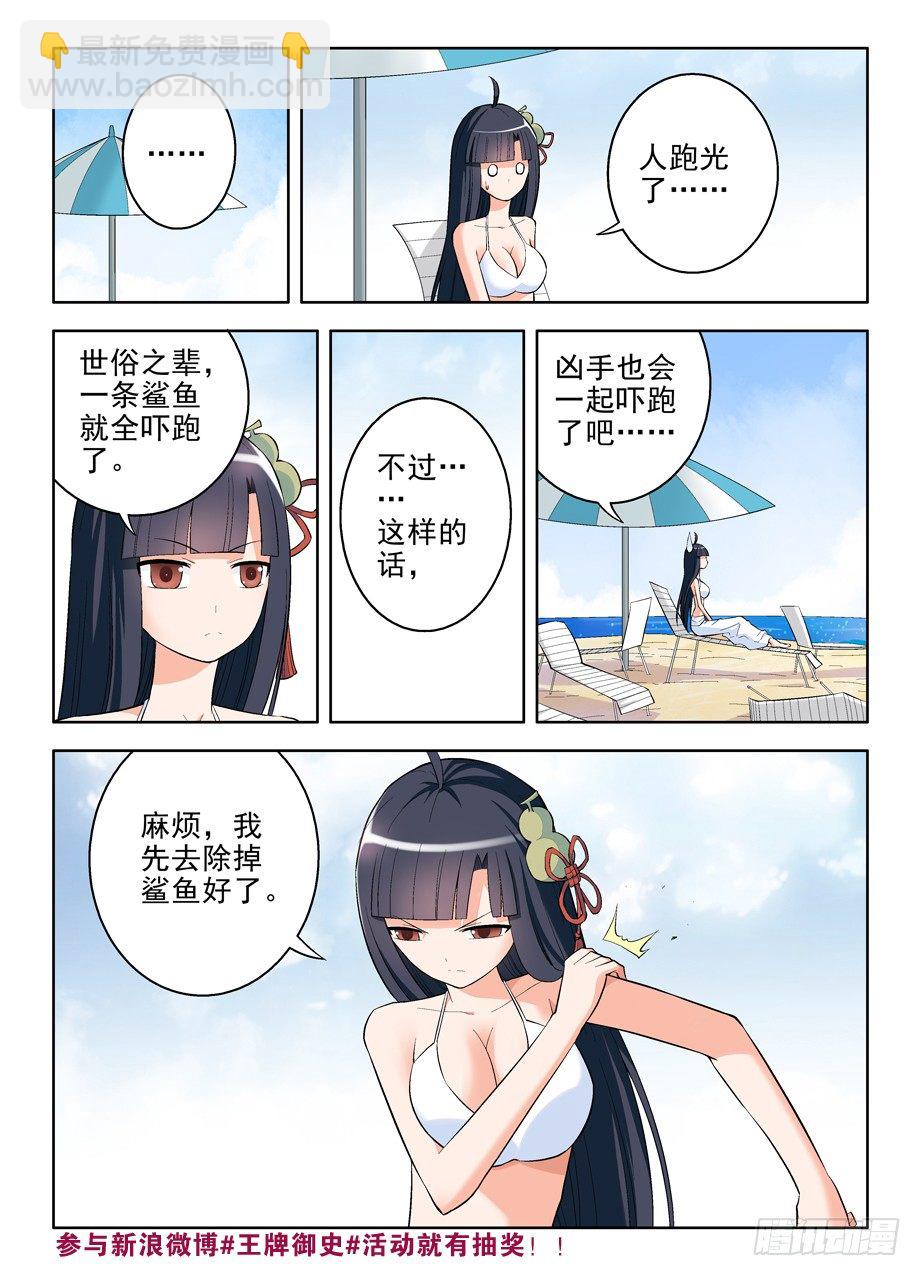 🍘王牌御史 62，月纹又见月纹 第10页