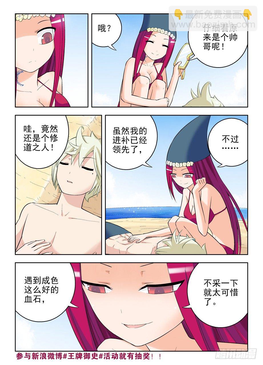 🍘王牌御史 62，月纹又见月纹 第2页