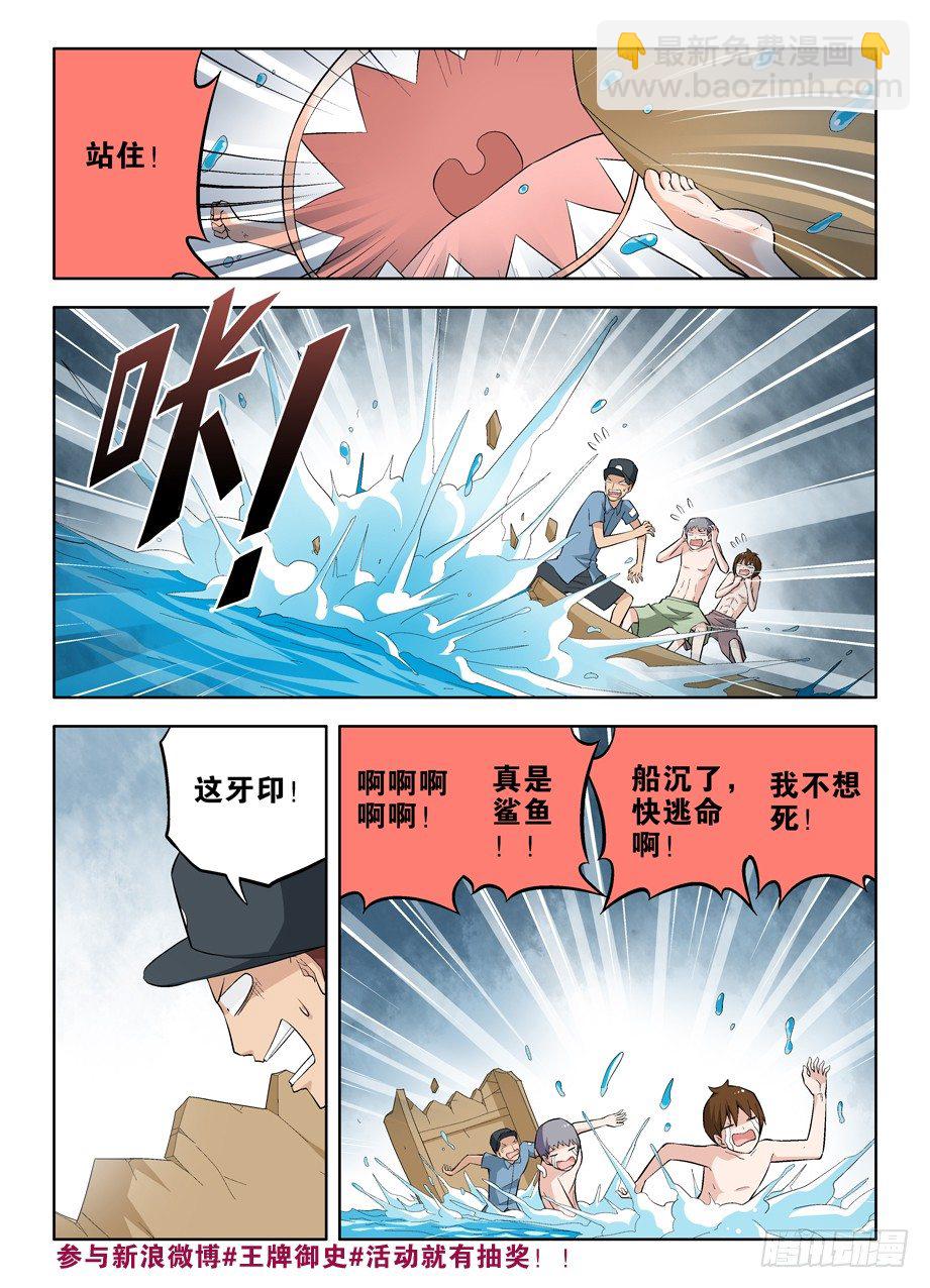 🍘王牌御史 62，月纹又见月纹 第8页