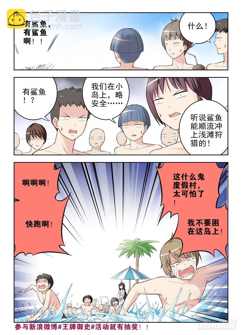 🍘王牌御史 62，月纹又见月纹 第9页
