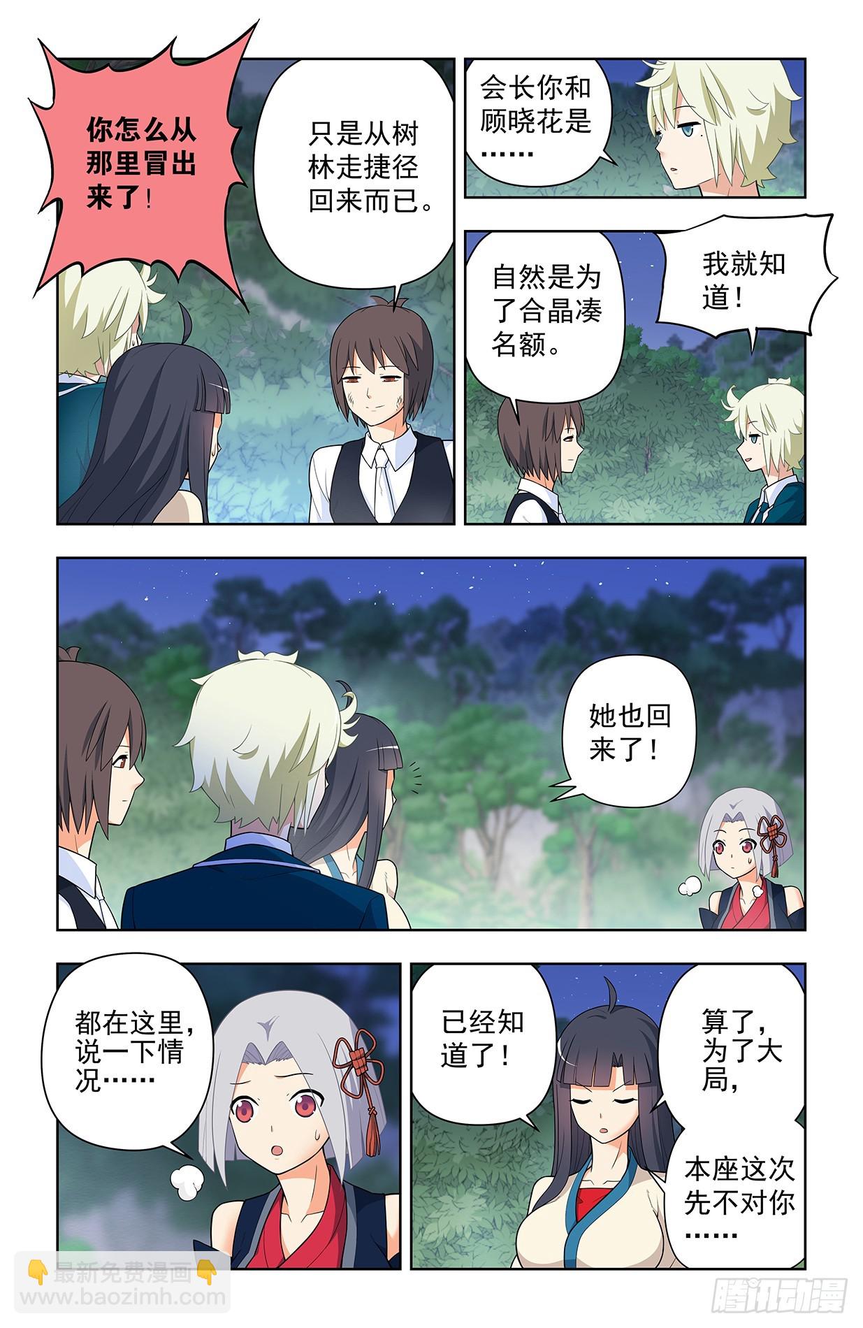 🍘王牌御史 642，我早晚练成跑步健将！ 第11页