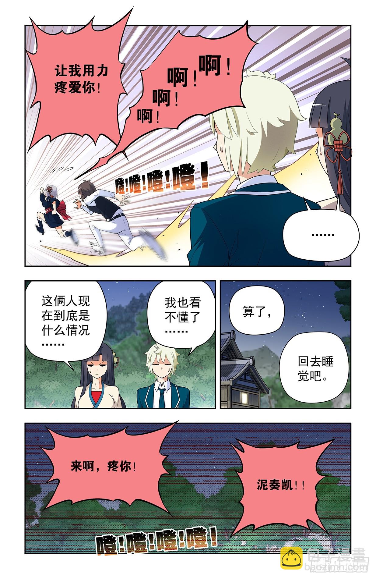 🍘王牌御史 642，我早晚练成跑步健将！ 第12页