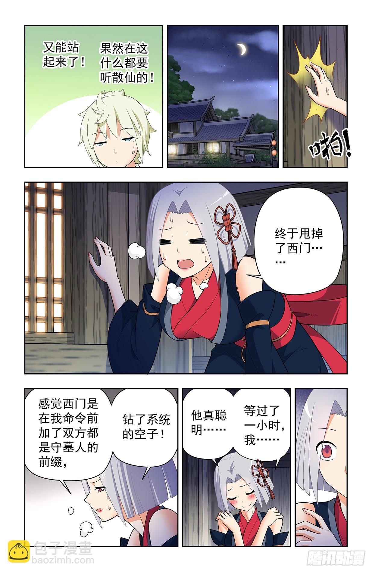 🍘王牌御史 642，我早晚练成跑步健将！ 第7页