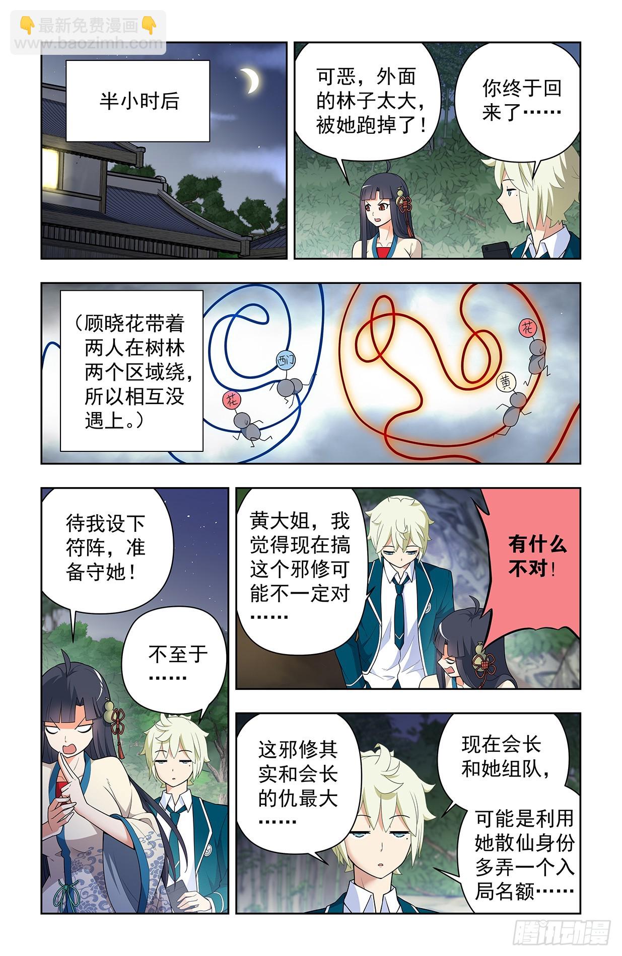 🍘王牌御史 642，我早晚练成跑步健将！ 第9页