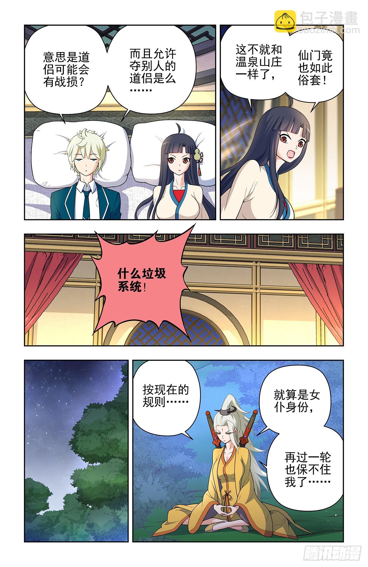 🍘王牌御史 644，谁能撑到下一波？ 第3页