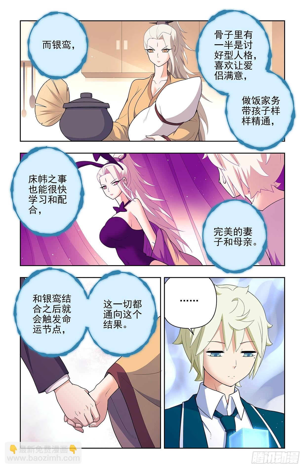 🍘王牌御史 646，独一无二 第10页