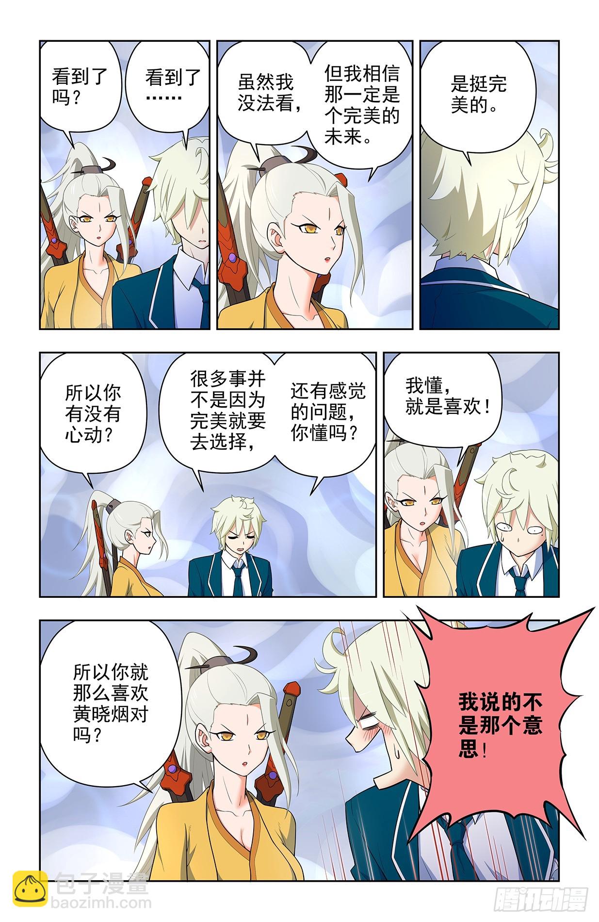 🍘王牌御史 646，独一无二 第11页