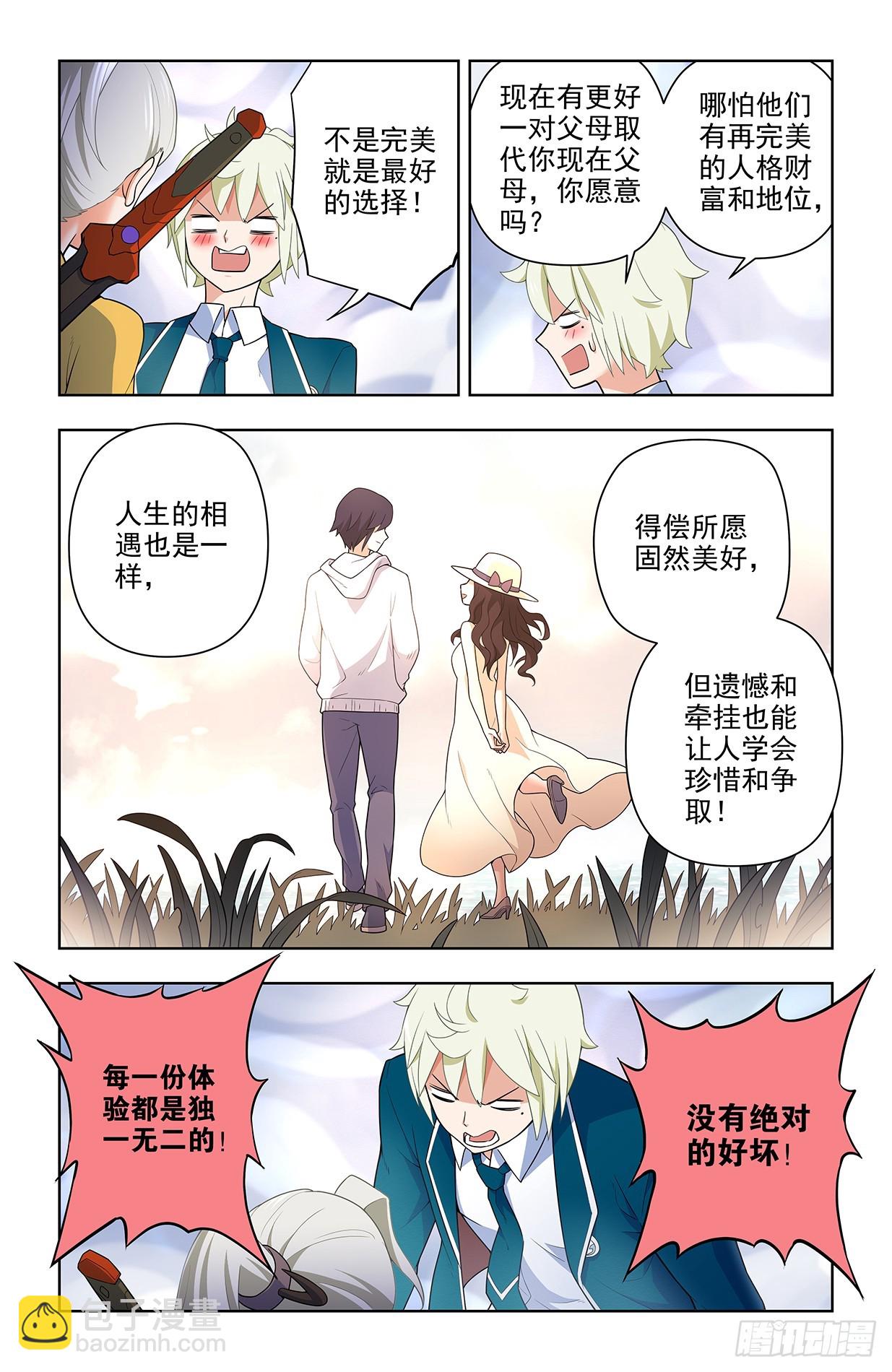 🍘王牌御史 646，独一无二 第12页