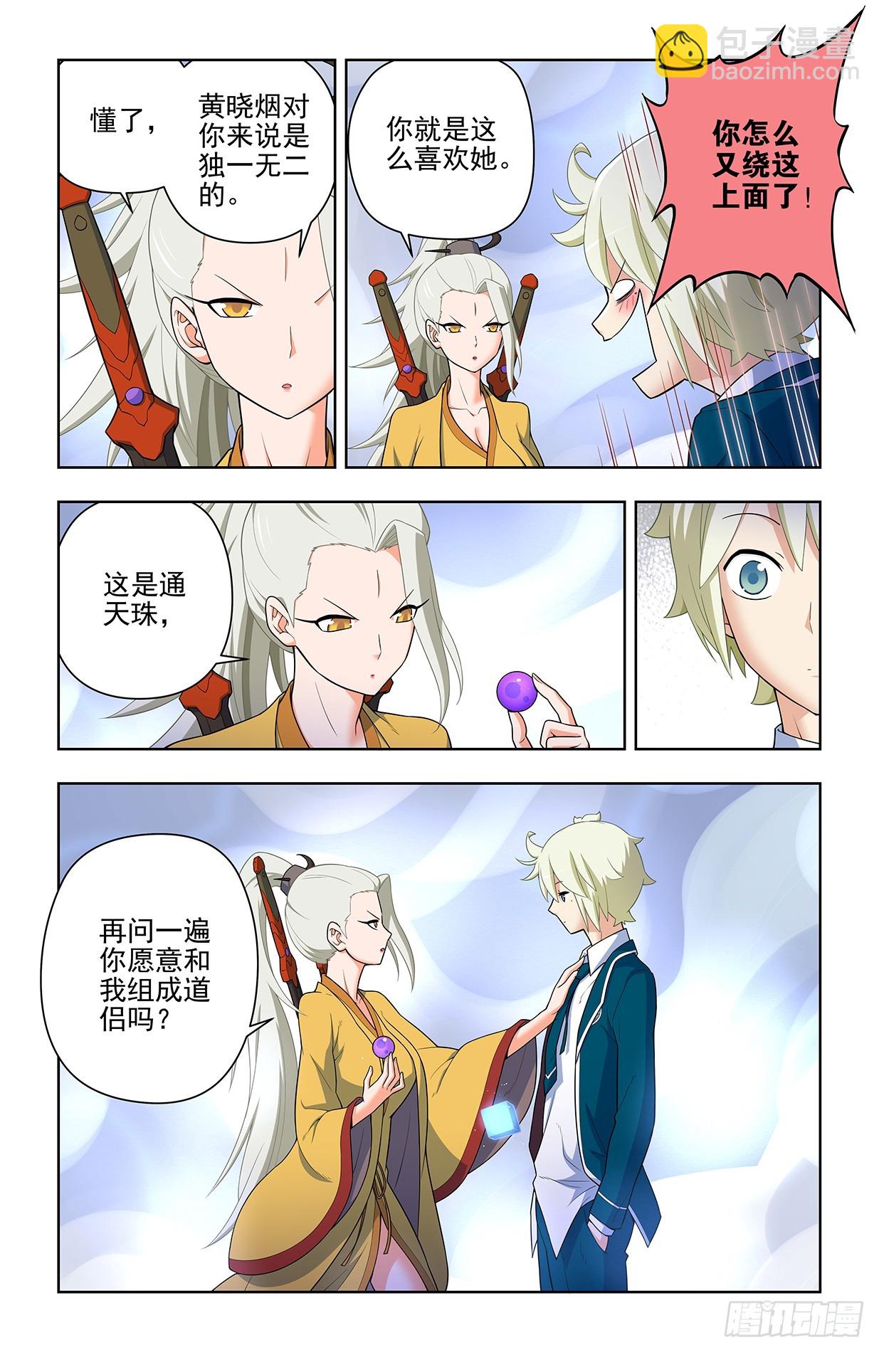 🍘王牌御史 646，独一无二 第13页