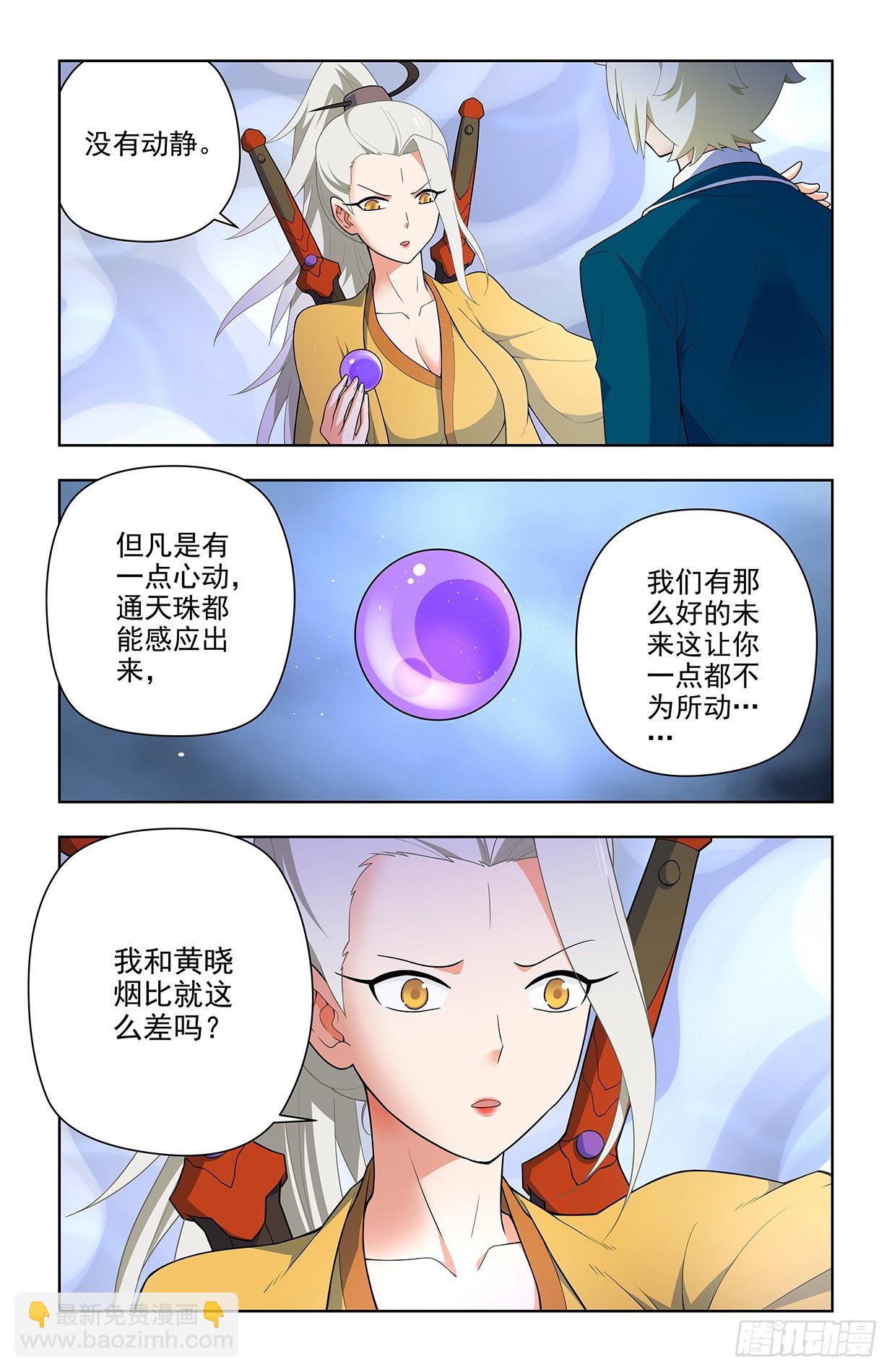 🍘王牌御史 646，独一无二 第14页