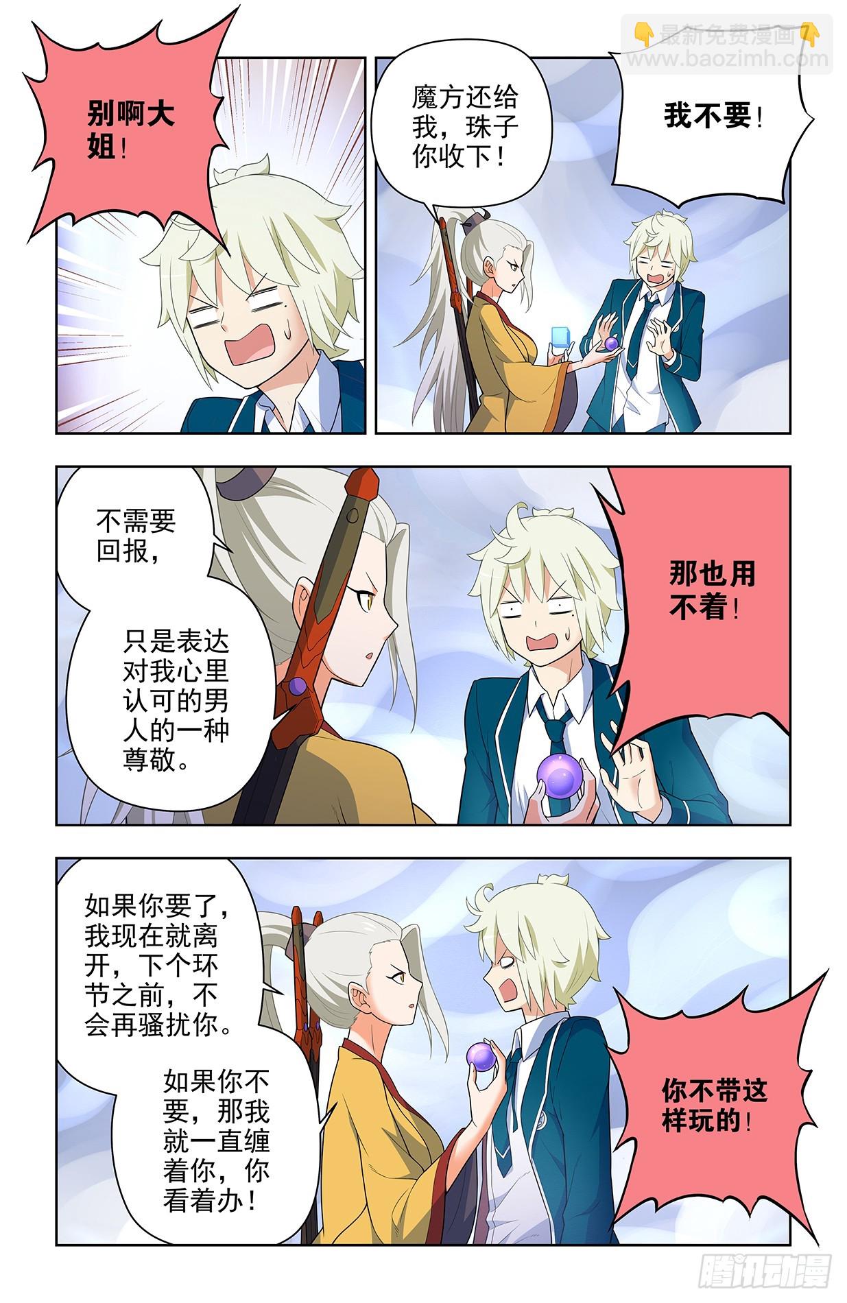 🍘王牌御史 646，独一无二 第17页