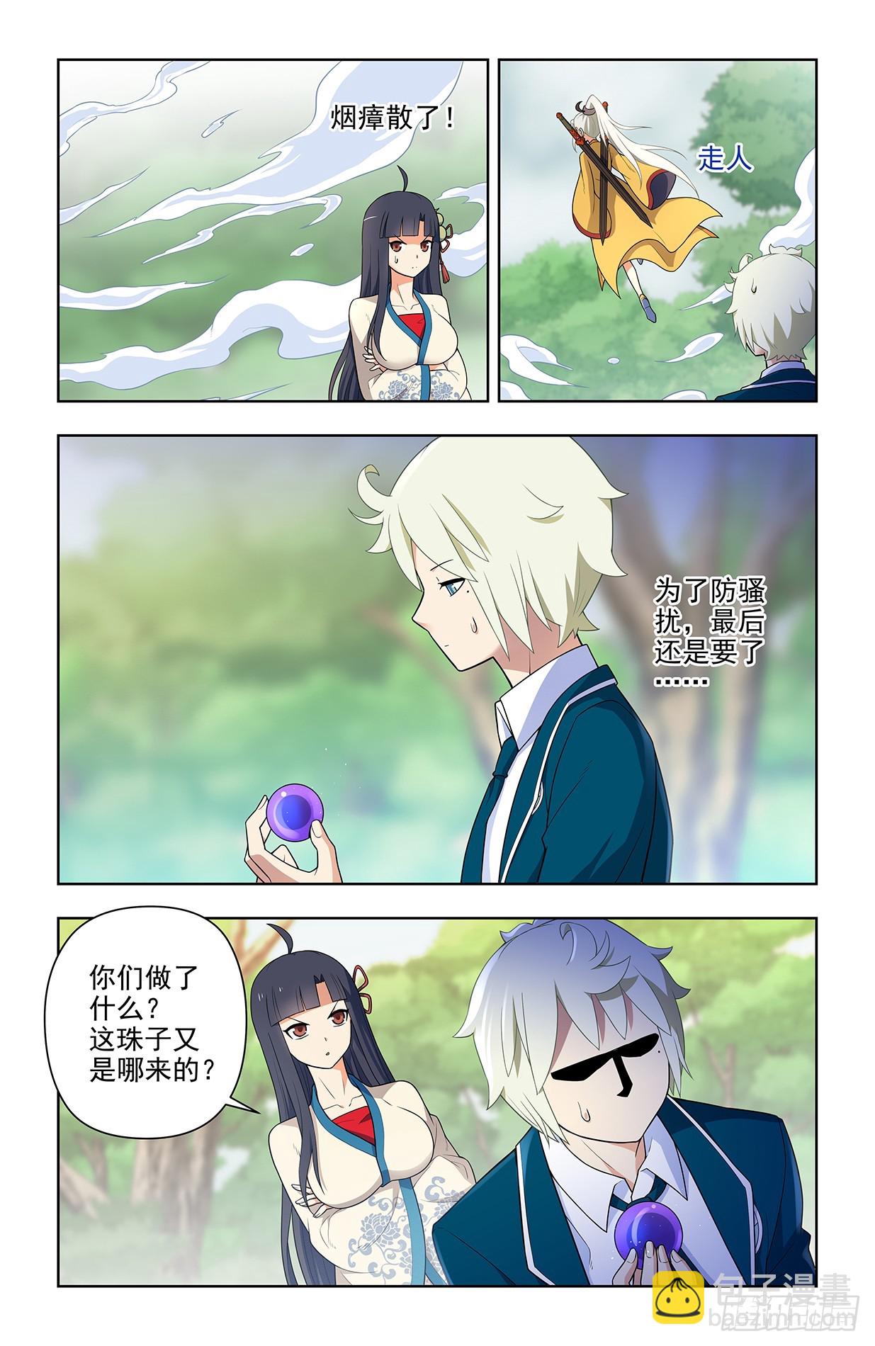 🍘王牌御史 646，独一无二 第18页