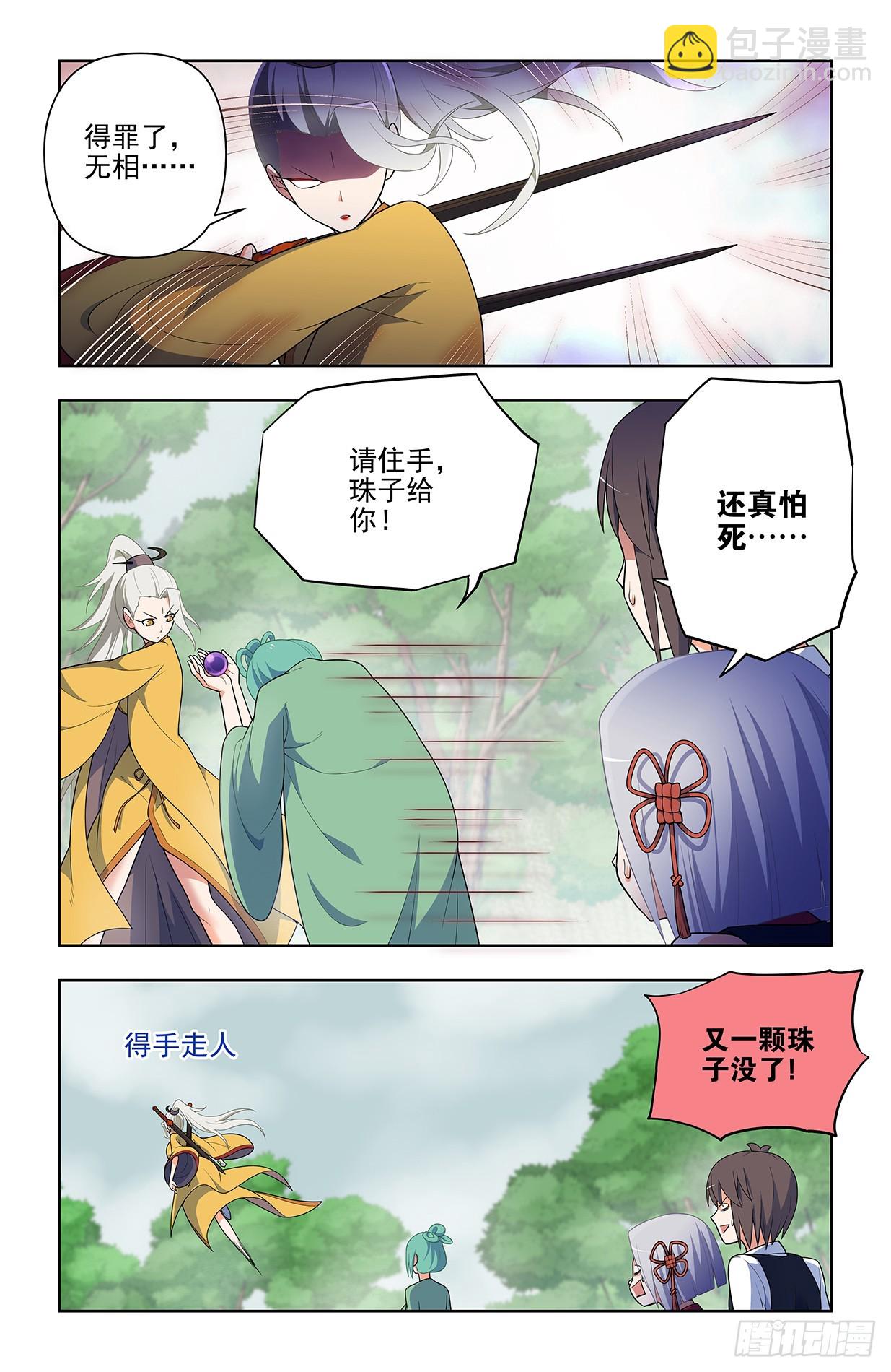 🍘王牌御史 646，独一无二 第3页