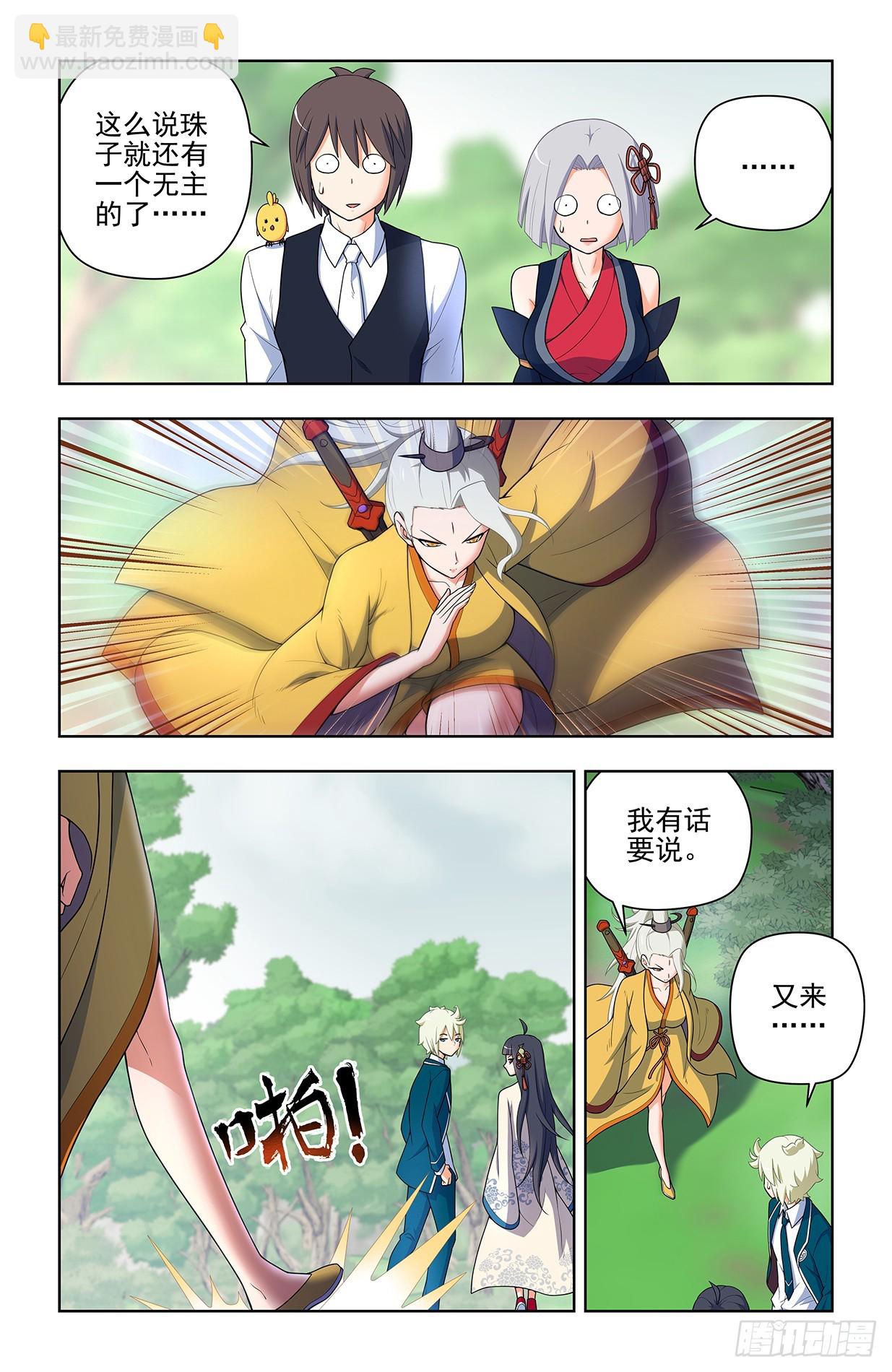 🍘王牌御史 646，独一无二 第4页