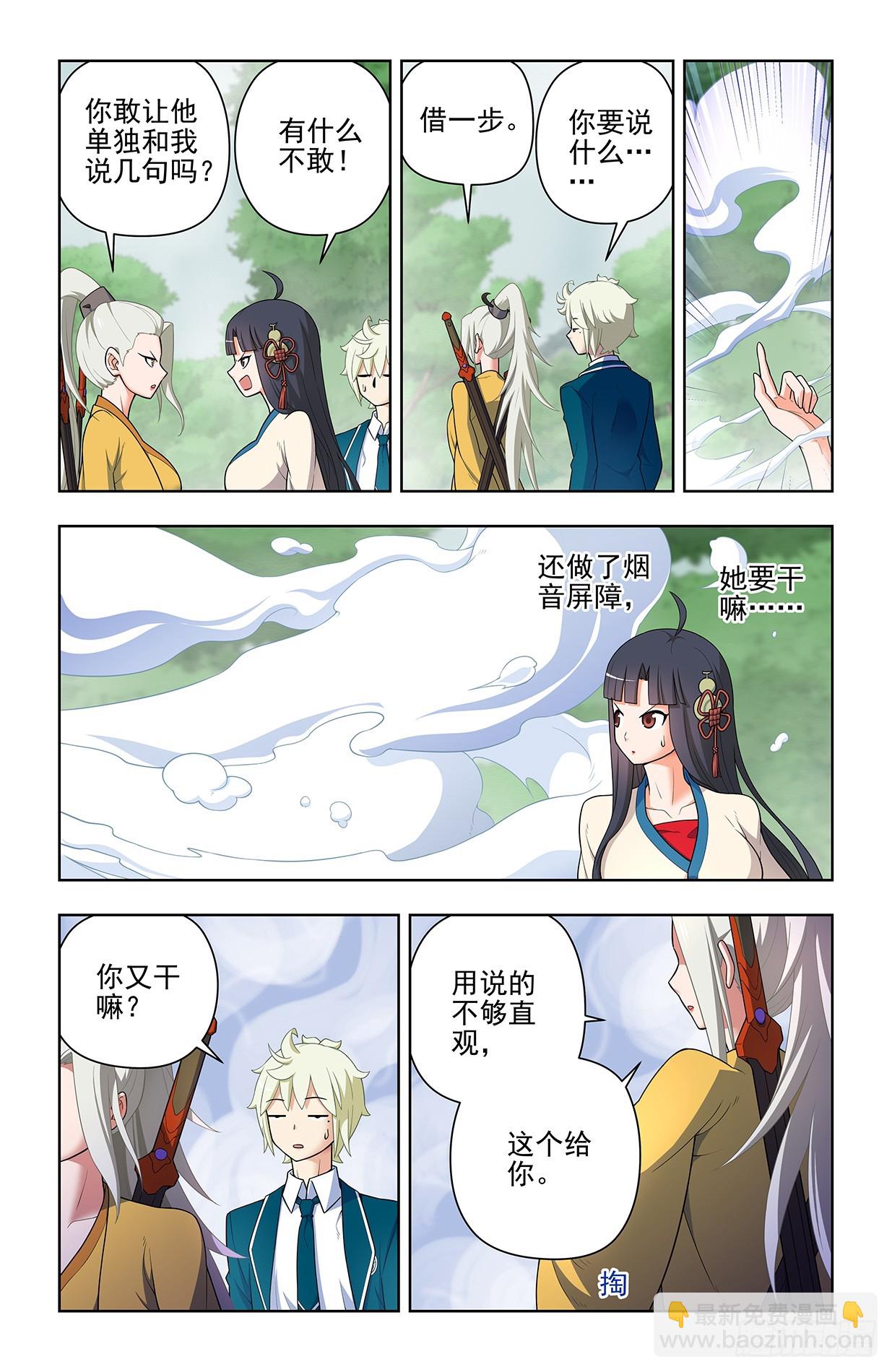 🍘王牌御史 646，独一无二 第5页