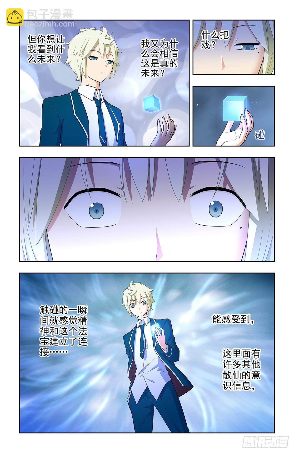 🍘王牌御史 646，独一无二 第7页