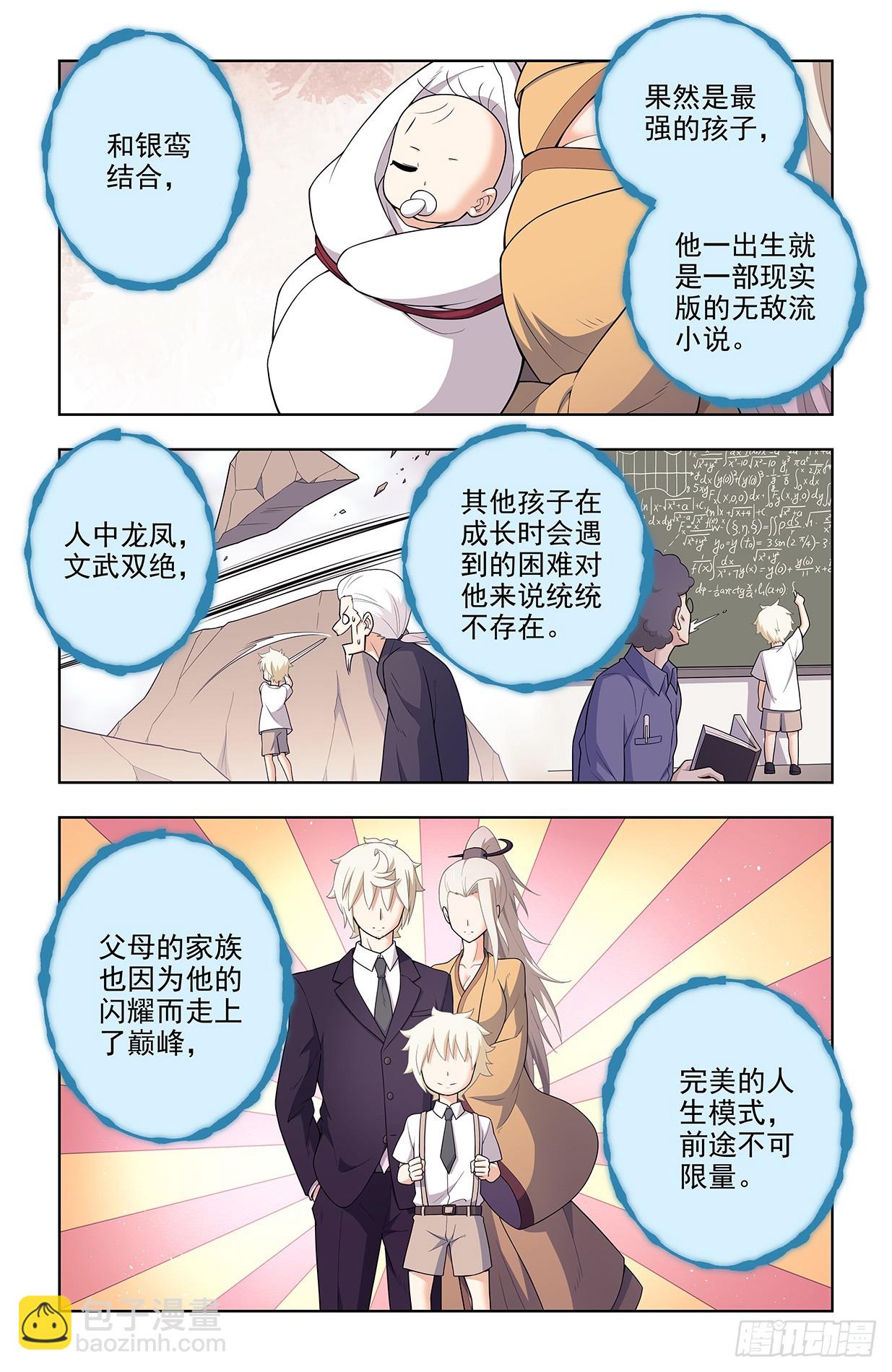 🍘王牌御史 646，独一无二 第9页